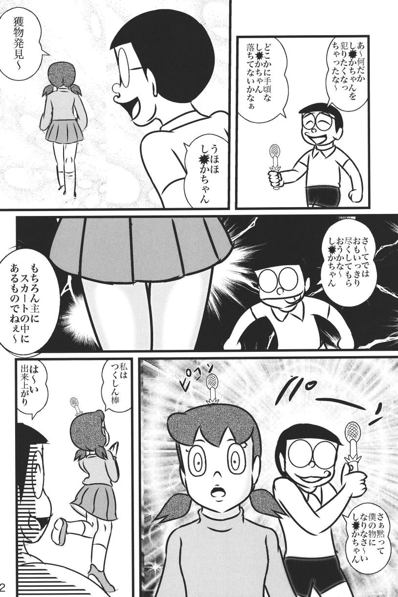 (C85) [和泉屋 (手仕事屋古兵衛)] F20 (ドラえもん)