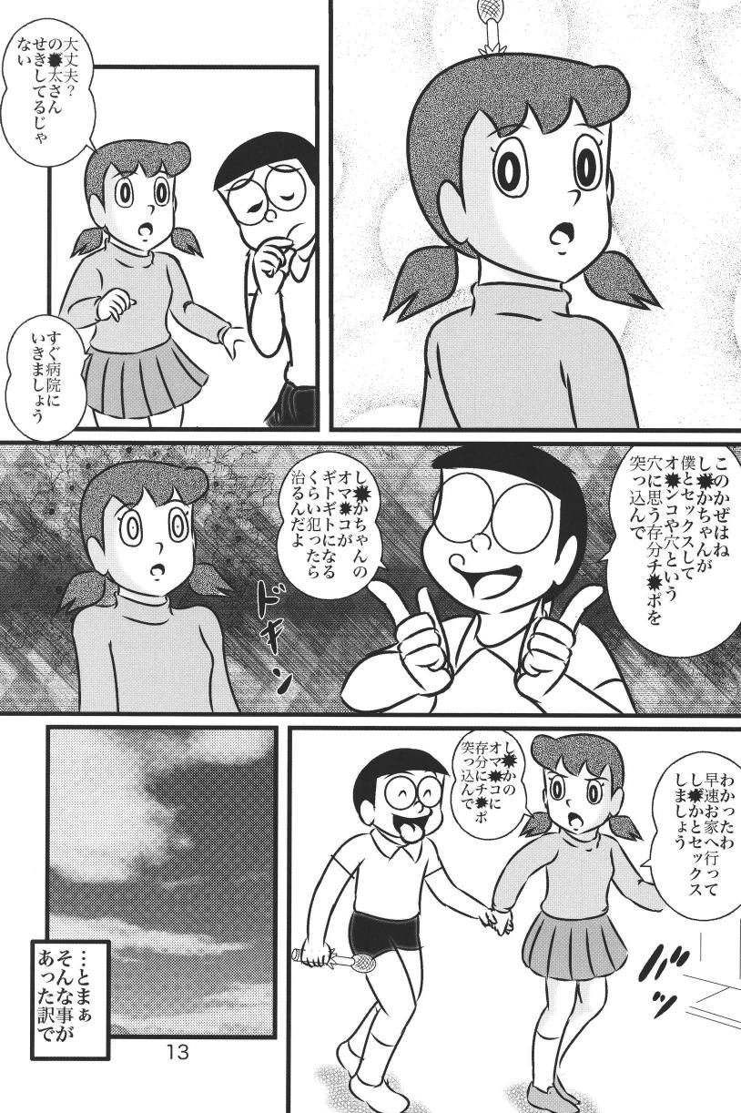(C85) [和泉屋 (手仕事屋古兵衛)] F20 (ドラえもん)