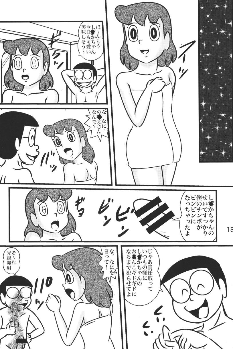 (C85) [和泉屋 (手仕事屋古兵衛)] F20 (ドラえもん)