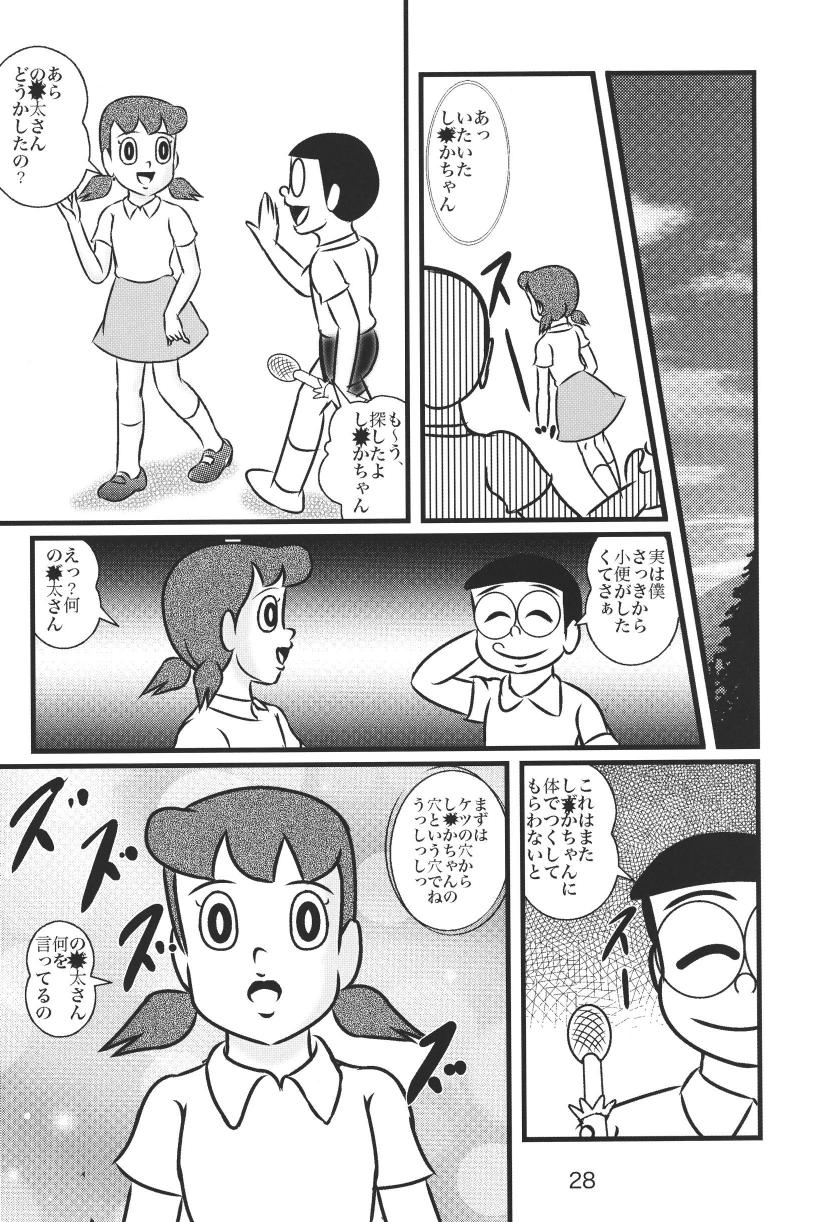 (C85) [和泉屋 (手仕事屋古兵衛)] F20 (ドラえもん)