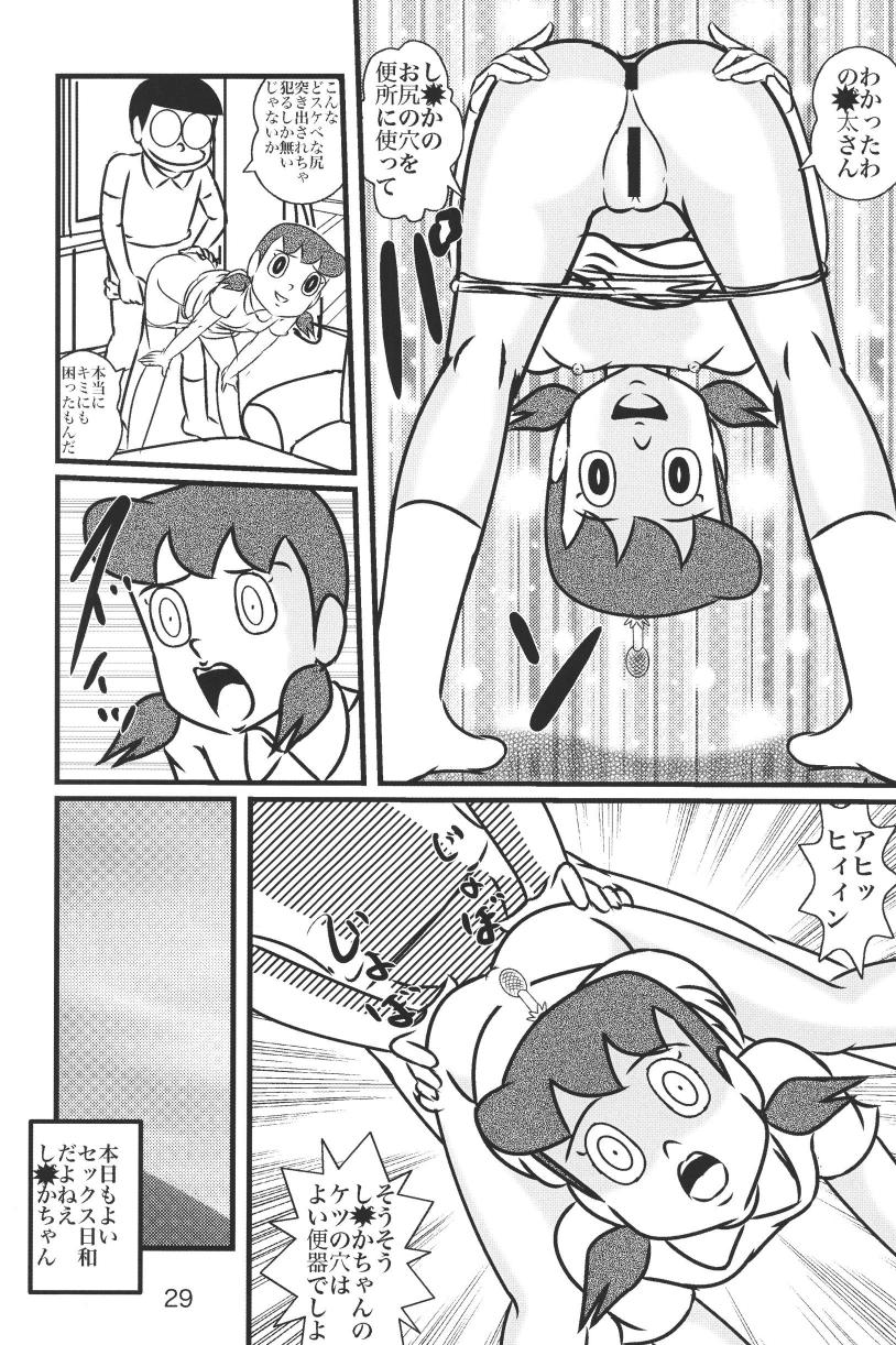 (C85) [和泉屋 (手仕事屋古兵衛)] F20 (ドラえもん)