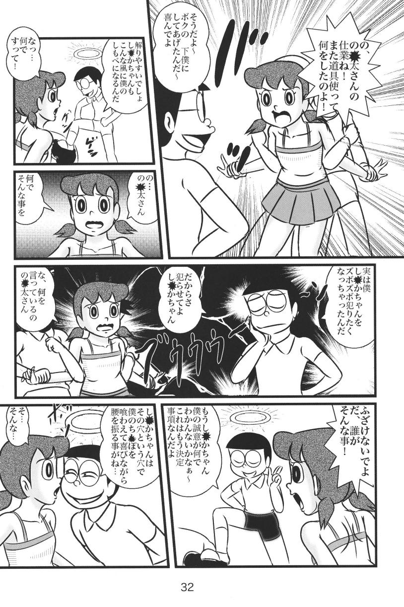 (C85) [和泉屋 (手仕事屋古兵衛)] F20 (ドラえもん)