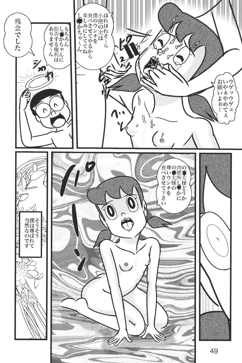 (C85) [和泉屋 (手仕事屋古兵衛)] F20 (ドラえもん)