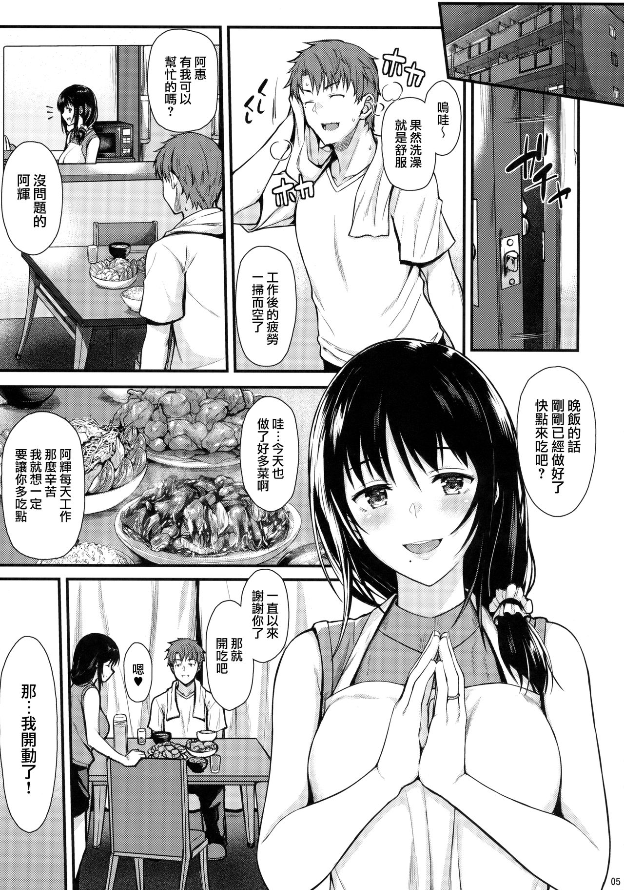 (COMIC1☆13) [とんぷぅら亭 (サエモン)] めぐみさんと子作りエッチ [中国翻訳]