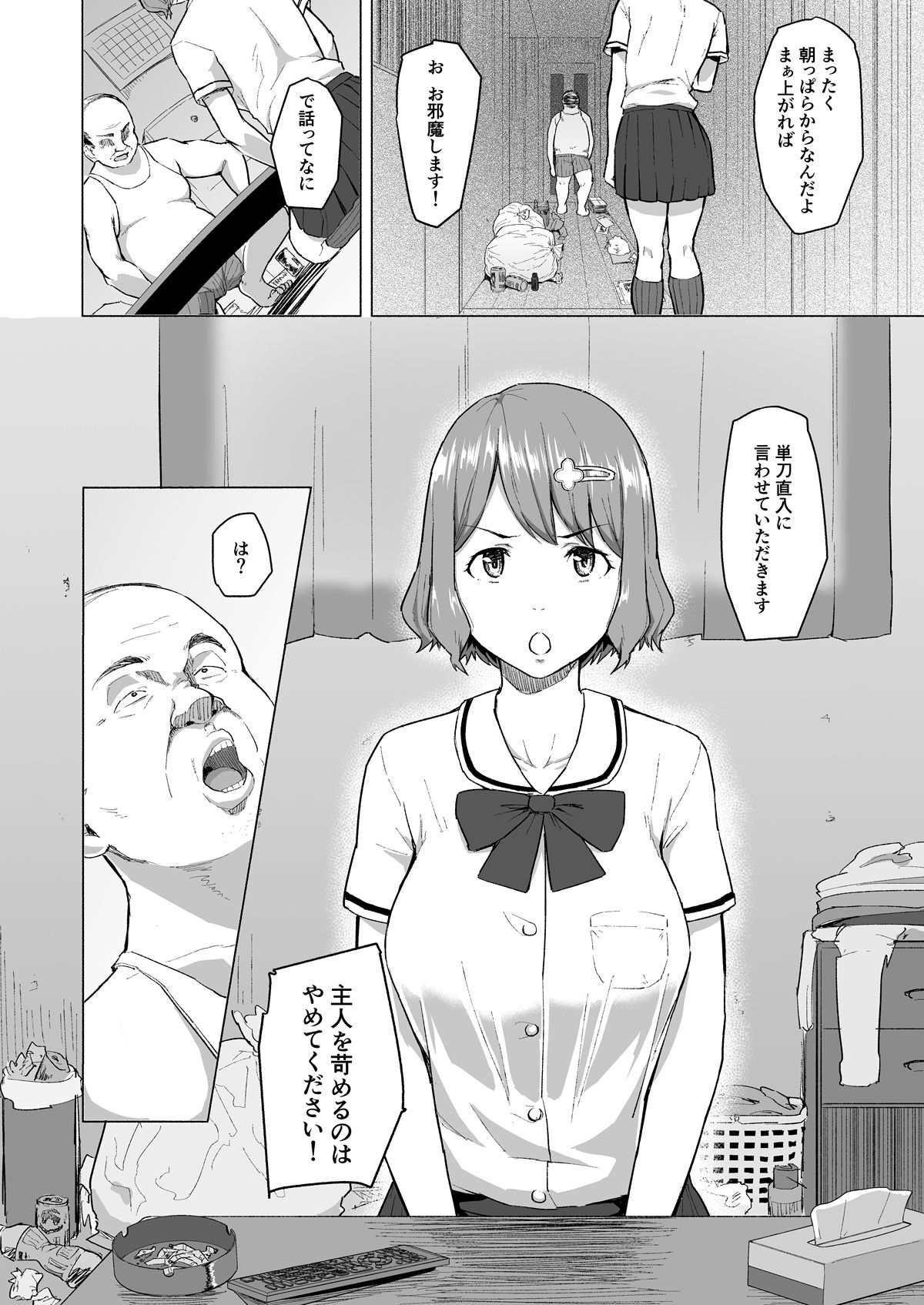 [丁髷帝国 (まげきち)] 寝取られたバブみ ～おさな妻は夫のために部長に抱かれる～