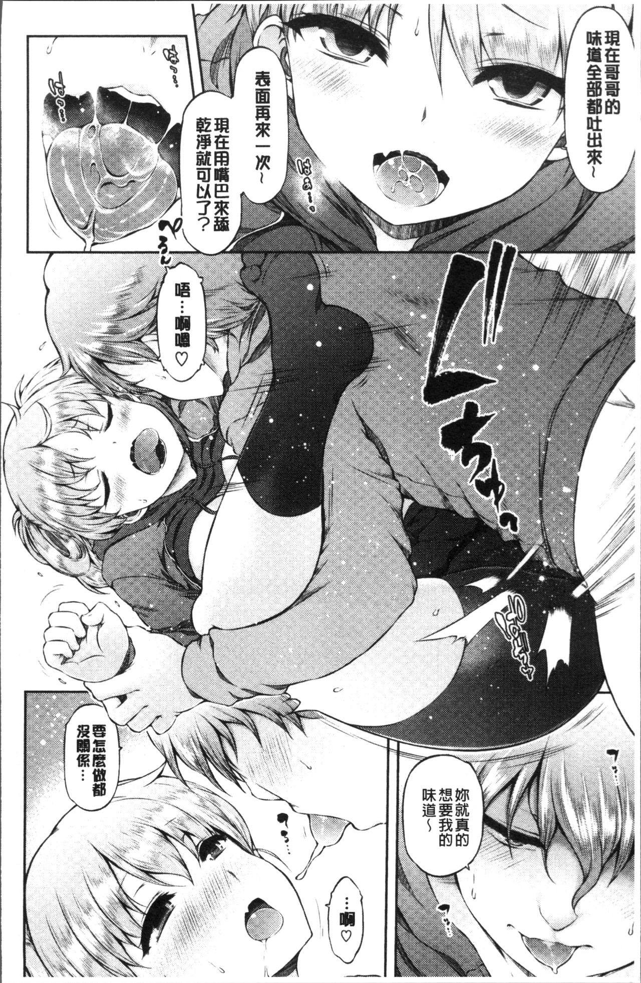 [ユズリハ] ウラコイ [中国翻訳]