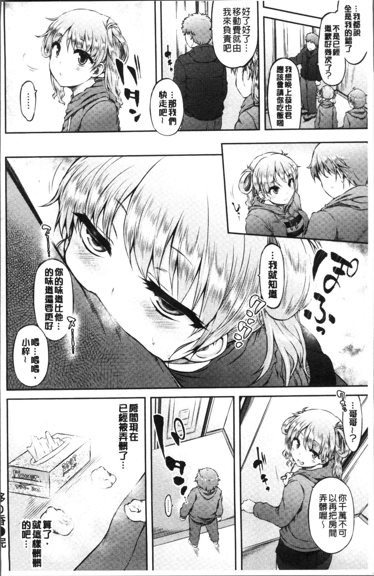 [ユズリハ] ウラコイ [中国翻訳]