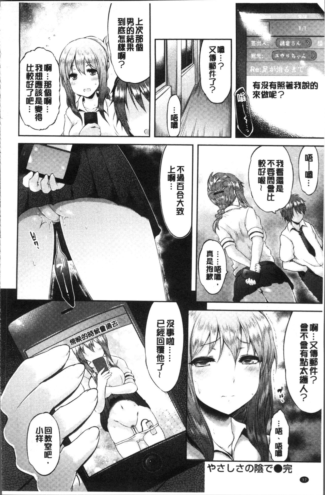 [ユズリハ] ウラコイ [中国翻訳]