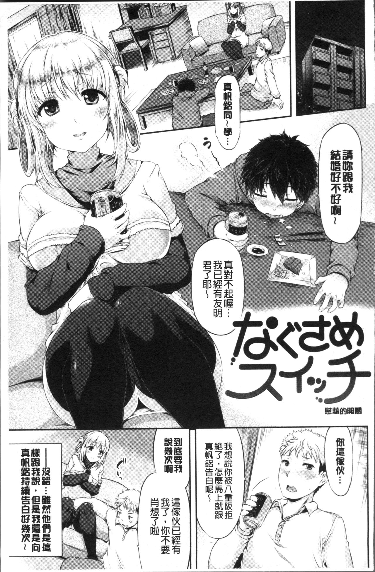 [ユズリハ] ウラコイ [中国翻訳]