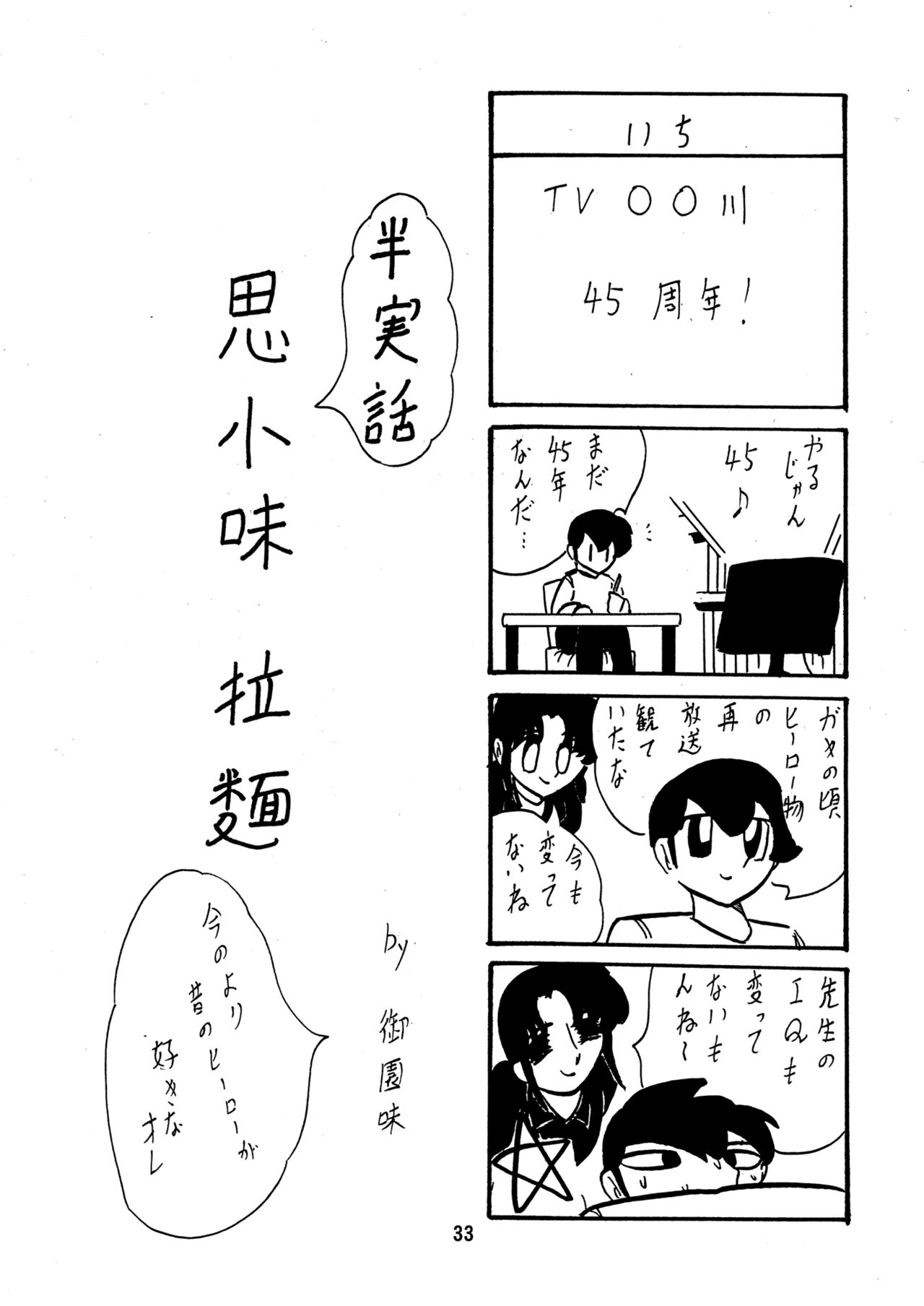 [関東うさぎ組 (上藤政樹)] 聖霊特捜フェアリーセイヴァー5 [DL版]