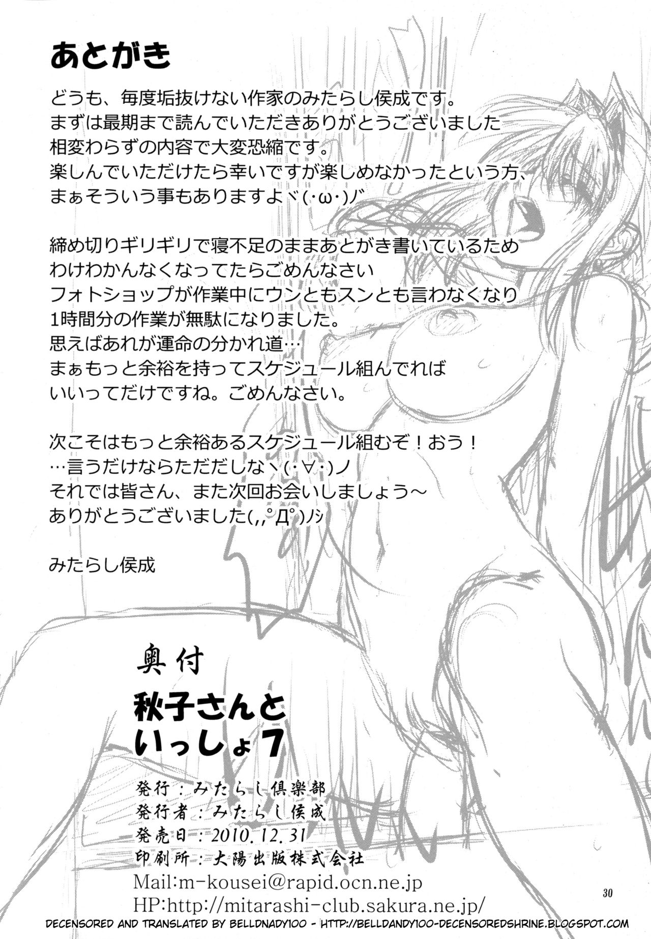 (C79) [みたらし倶楽部 (みたらし侯成)] 秋子さんといっしょ 7 (カノン) [英訳] [無修正]