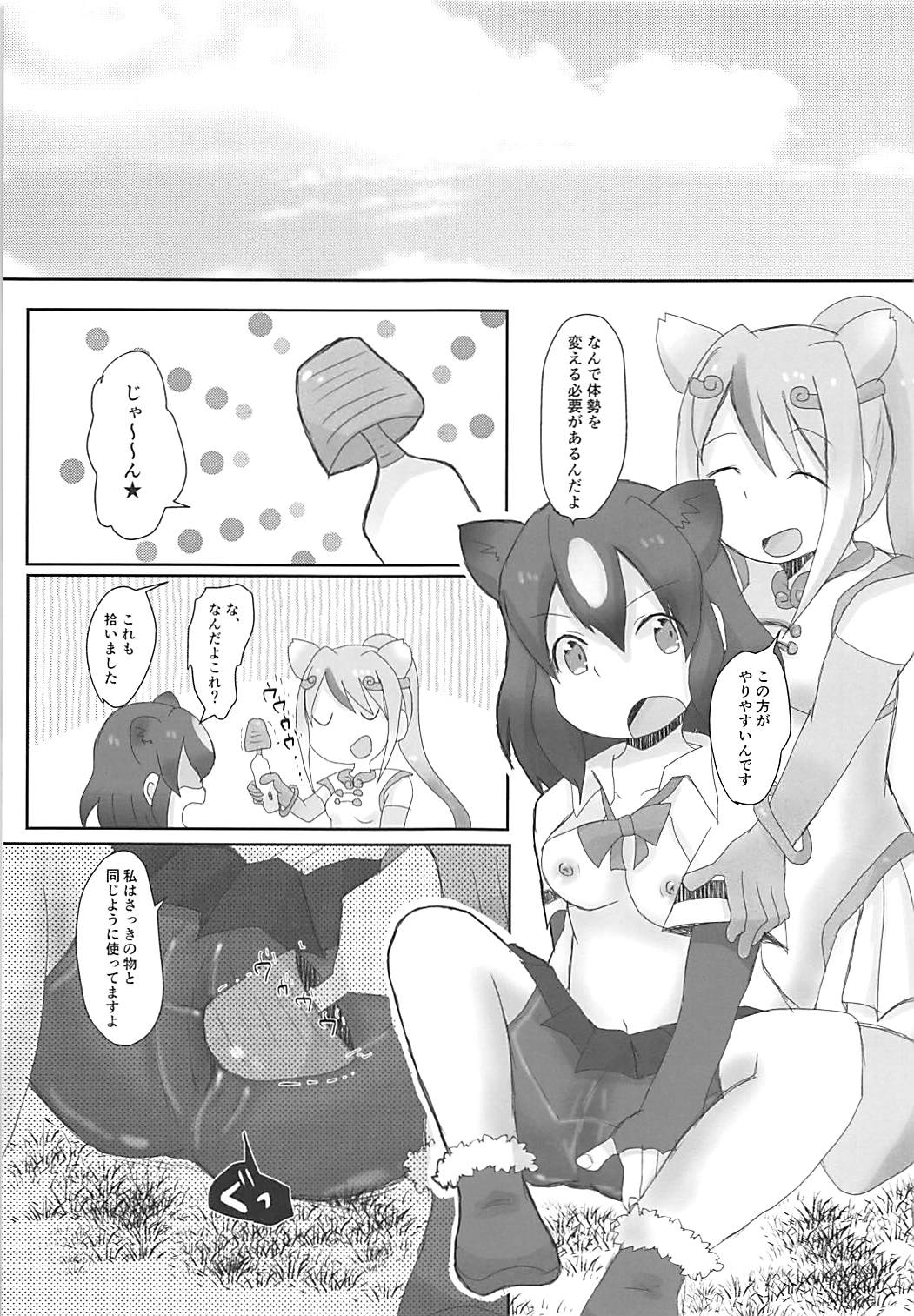 [めんたいこうまい (さわら)] けだものだもの (けものフレンズ) [DL版]