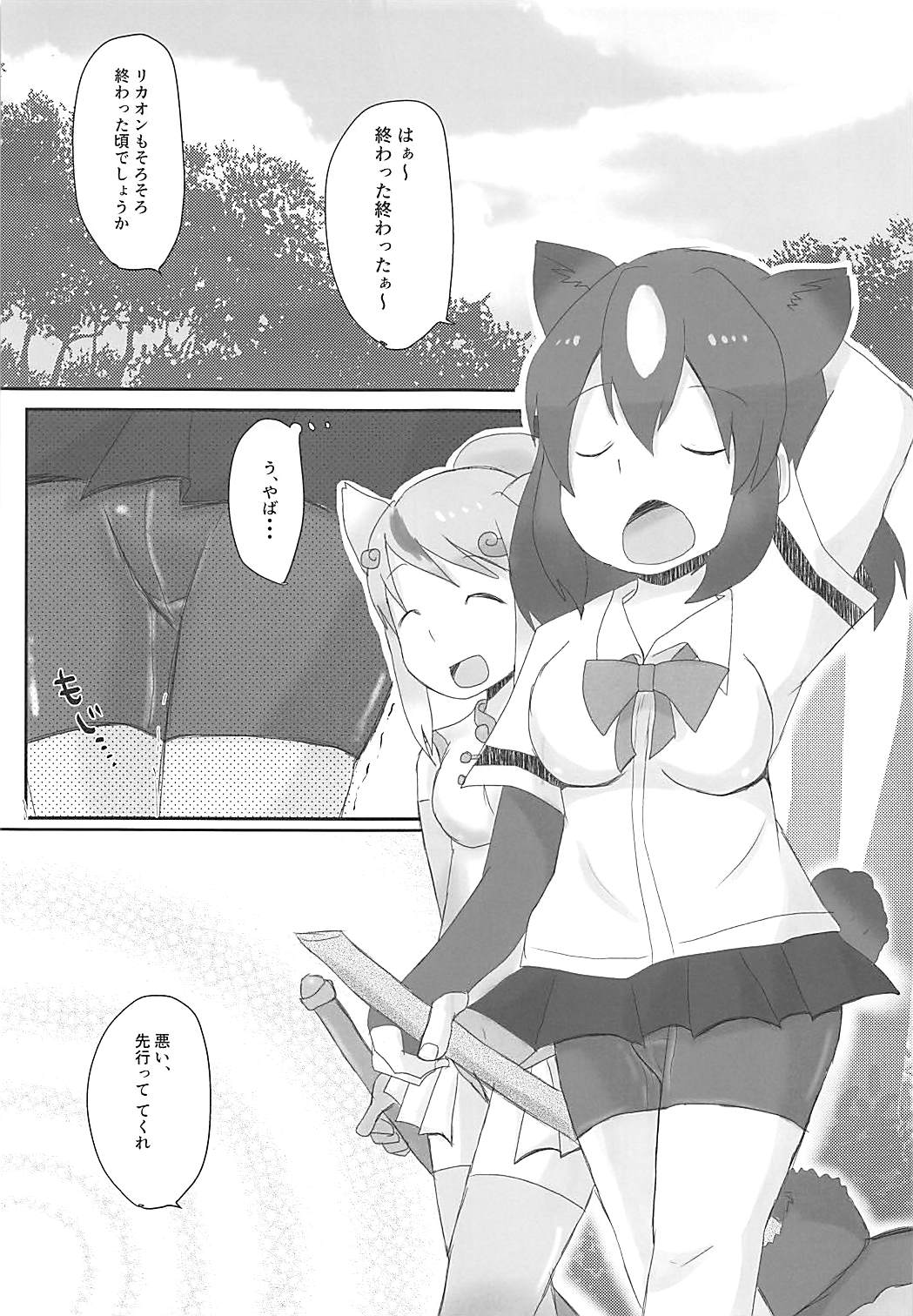 [めんたいこうまい (さわら)] けだものだもの (けものフレンズ) [DL版]