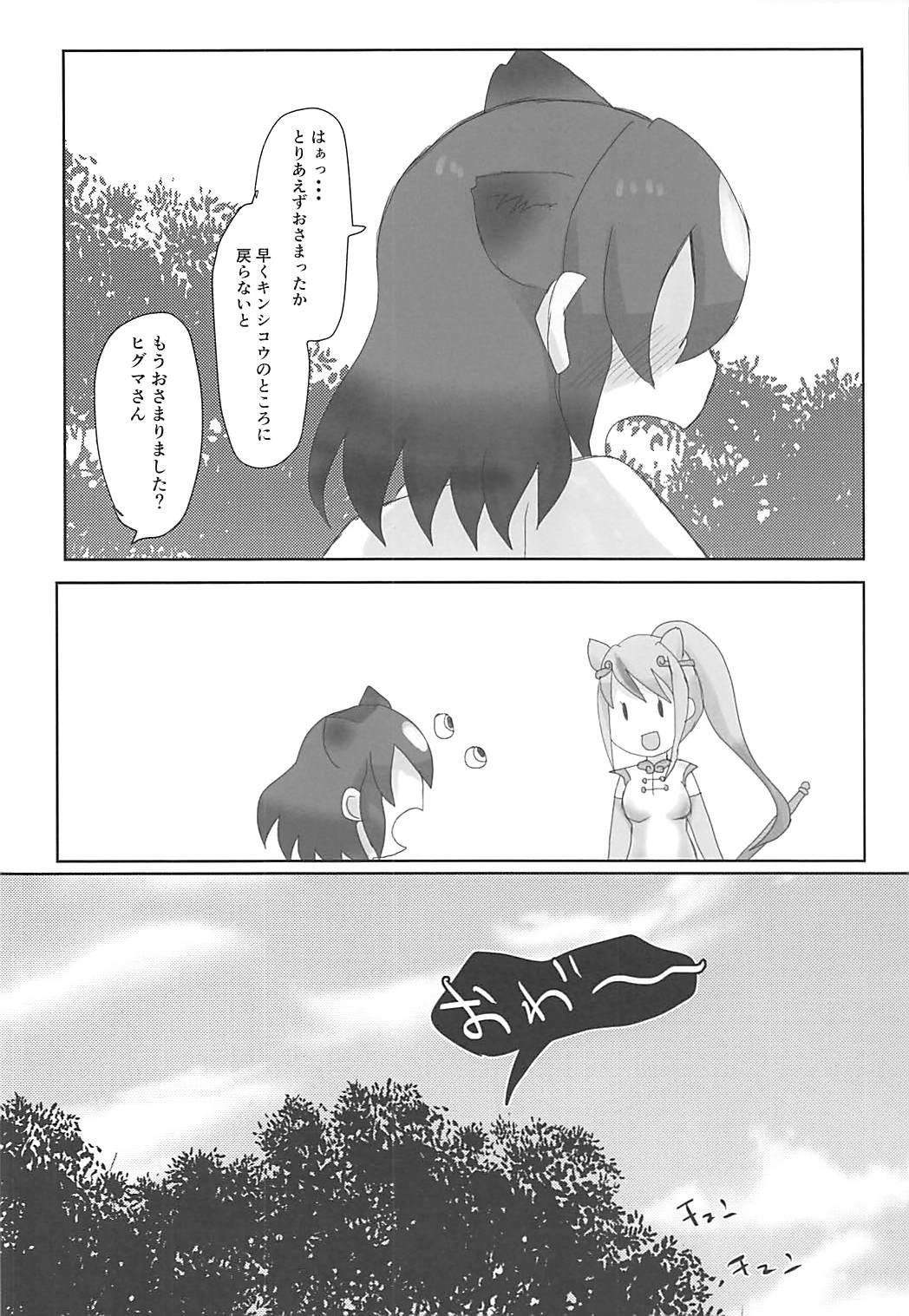 [めんたいこうまい (さわら)] けだものだもの (けものフレンズ) [DL版]