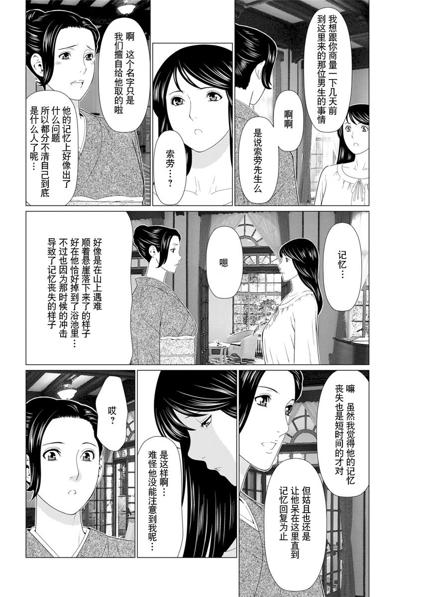 [タカスギコウ] 深霧楼奇譚 [中国翻訳]