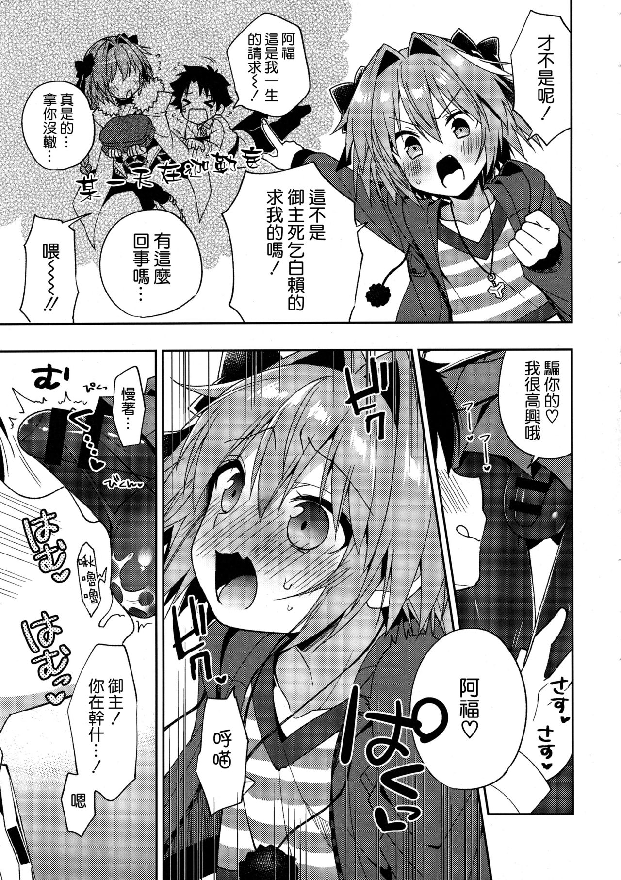 (COMIC1☆13) [アールカフィ (あいち志保)] マスター!ボクのタイツをやぶかないで!! (Fate/Grand Order) [中国翻訳]