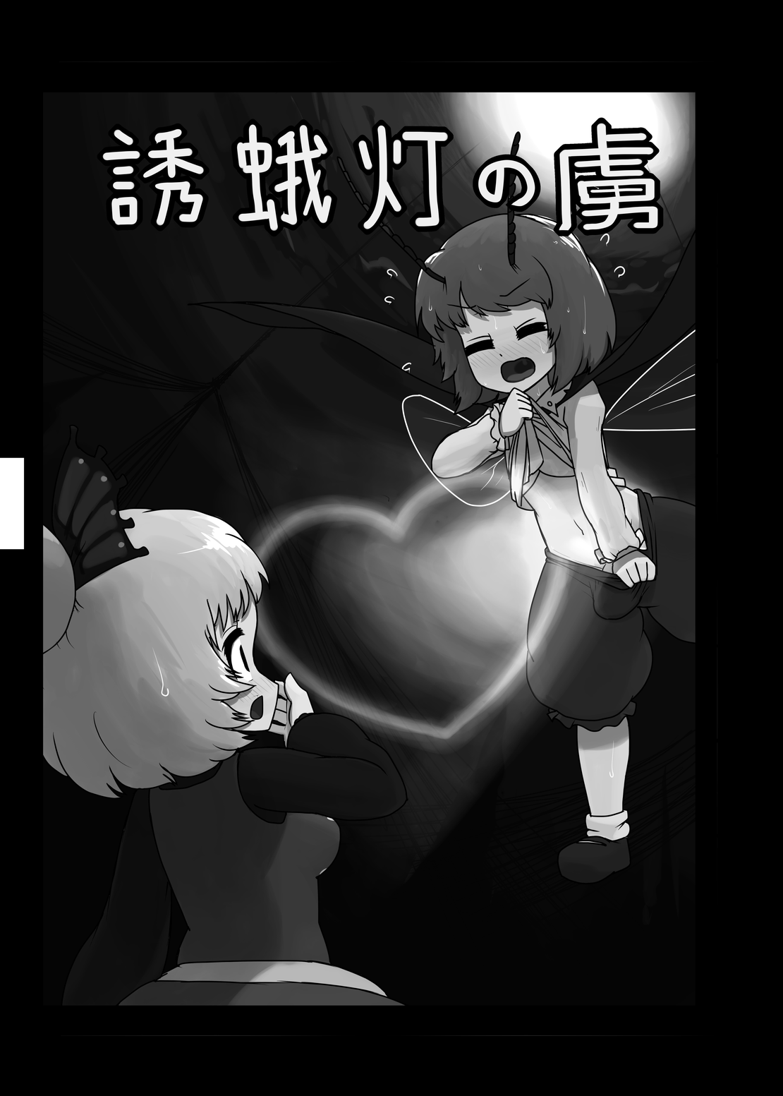 [にんにく畑 (にんにく)] にんにく畑収穫祭・乙 (東方Project) [DL版]