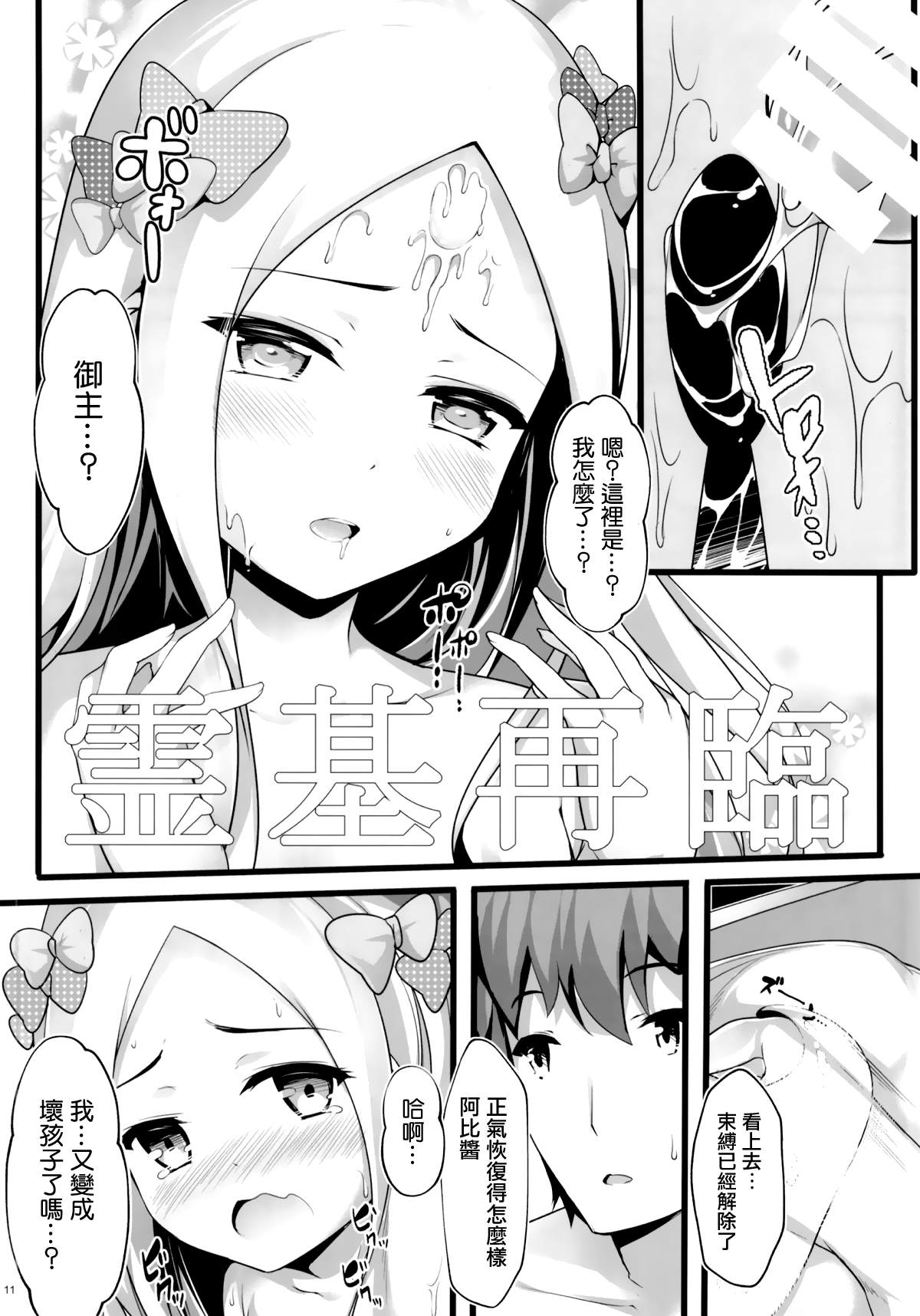 [無口遮欄 (ちやみ)] 異端なるセックス (Fate/Grand Order) [中国翻訳]