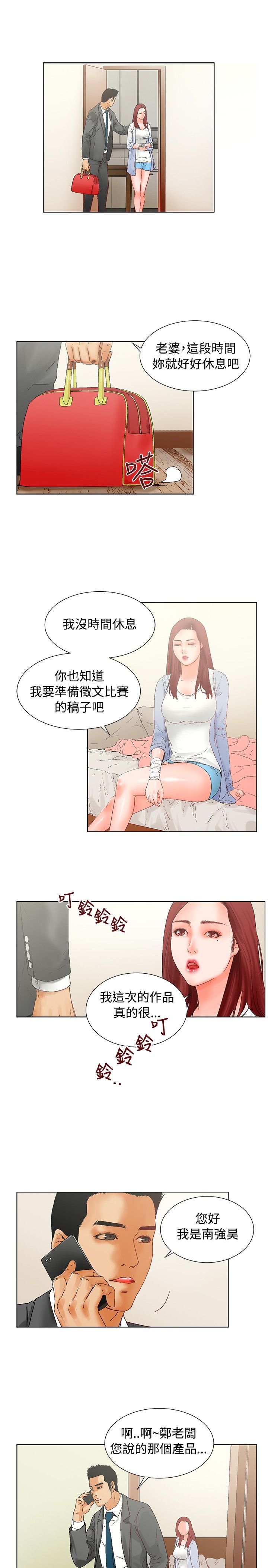 朋友的妻子：有妳在的家[Ch10〜16）[中国語]