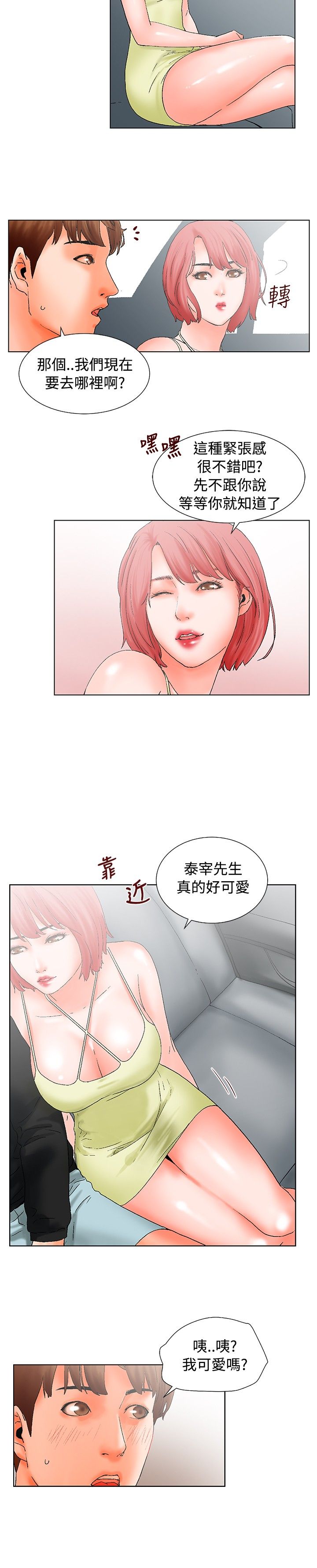 朋友的妻子：有妳在的家[Ch10〜16）[中国語]