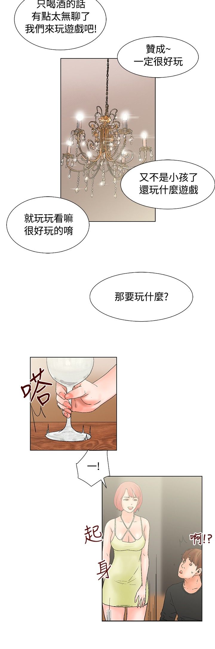 朋友的妻子：有妳在的家[Ch10〜16）[中国語]