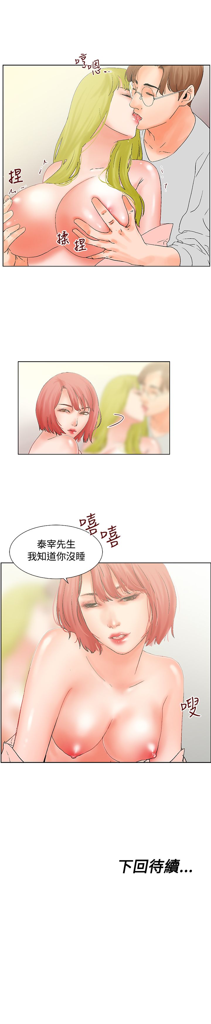 朋友的妻子：有妳在的家[Ch10〜16）[中国語]