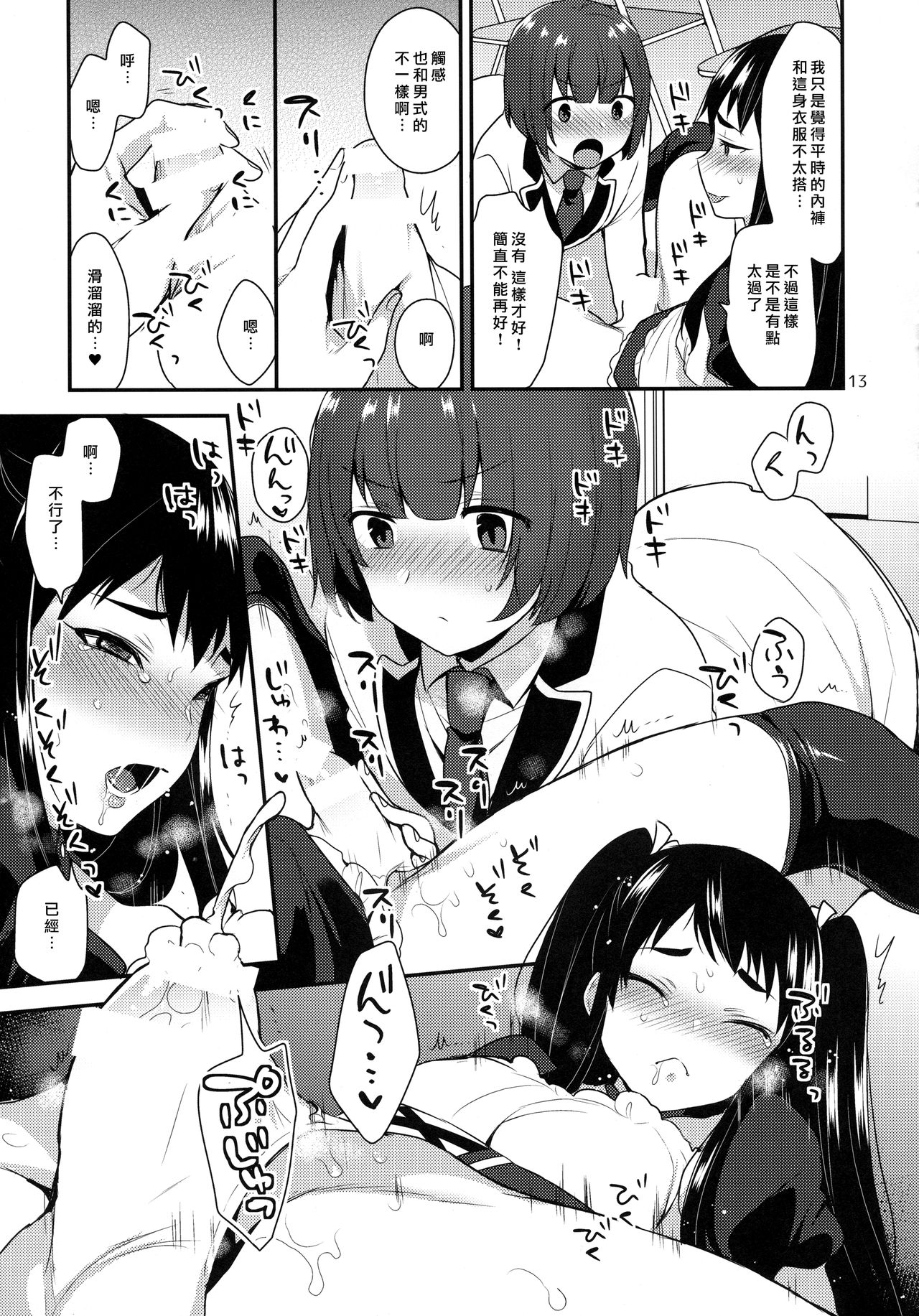 (ふたけっと12.5) [グラナダの空 (十はやみ)] 会長のおくりもの [中国翻訳]