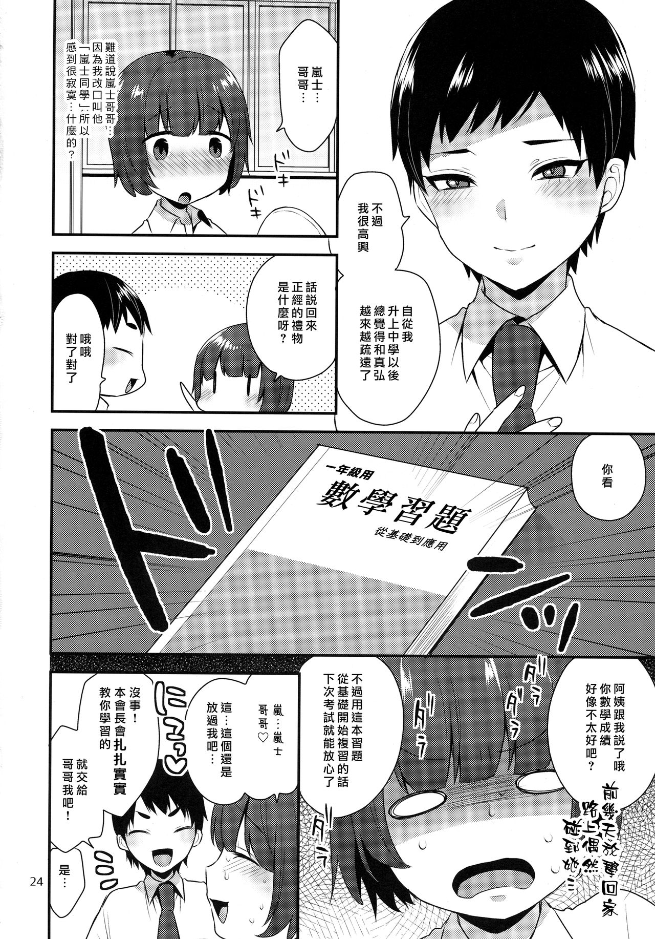 (ふたけっと12.5) [グラナダの空 (十はやみ)] 会長のおくりもの [中国翻訳]