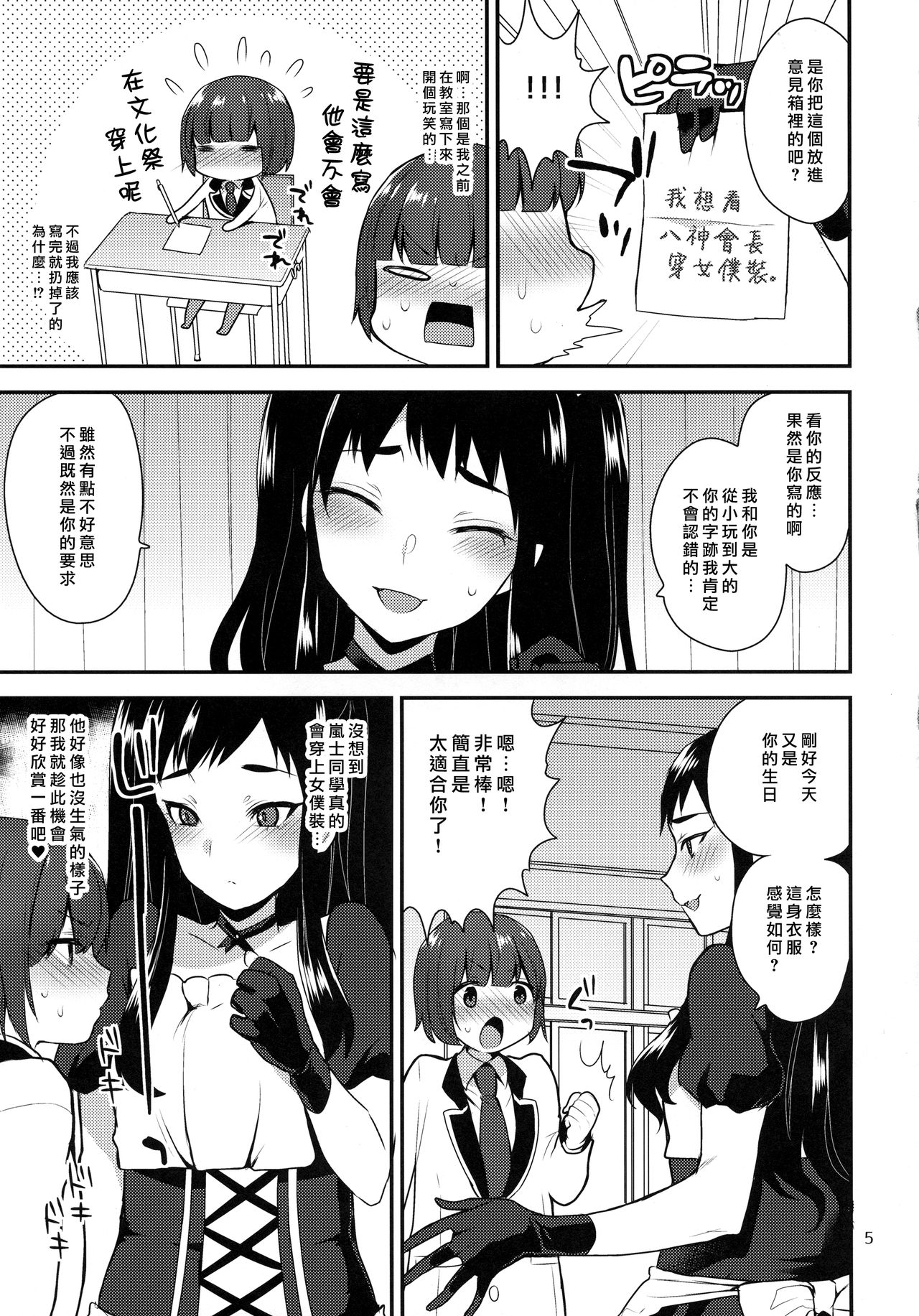 (ふたけっと12.5) [グラナダの空 (十はやみ)] 会長のおくりもの [中国翻訳]