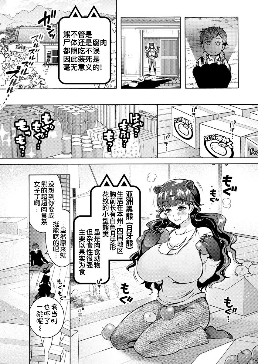 [ほんだありま] 超々肉食系女子 第6話 (アクションピザッツDX 2017年11月号) [中国翻訳] [DL版]