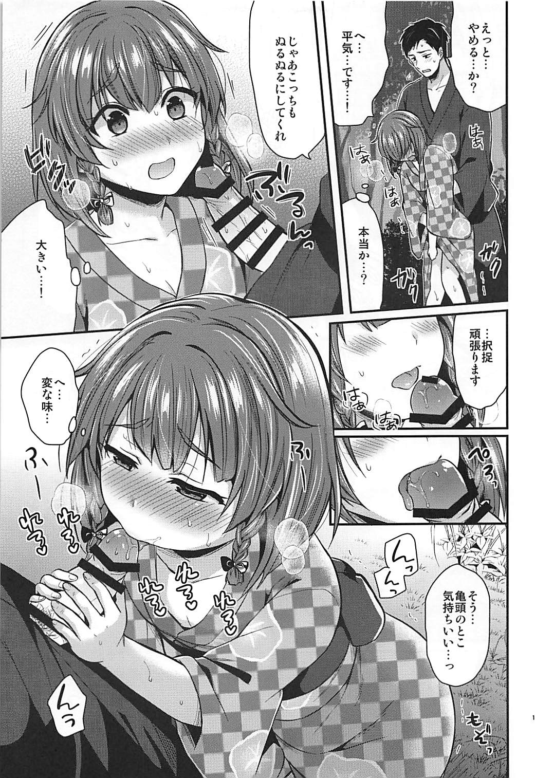 (COMIC1☆13) [Proom (ぺい)] 択捉ちゃんと浴衣デート (艦隊これくしょん -艦これ-)