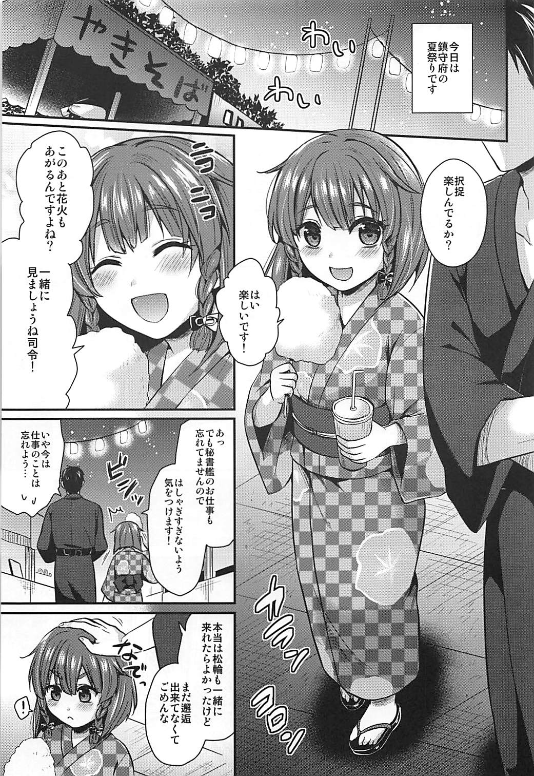 (COMIC1☆13) [Proom (ぺい)] 択捉ちゃんと浴衣デート (艦隊これくしょん -艦これ-)