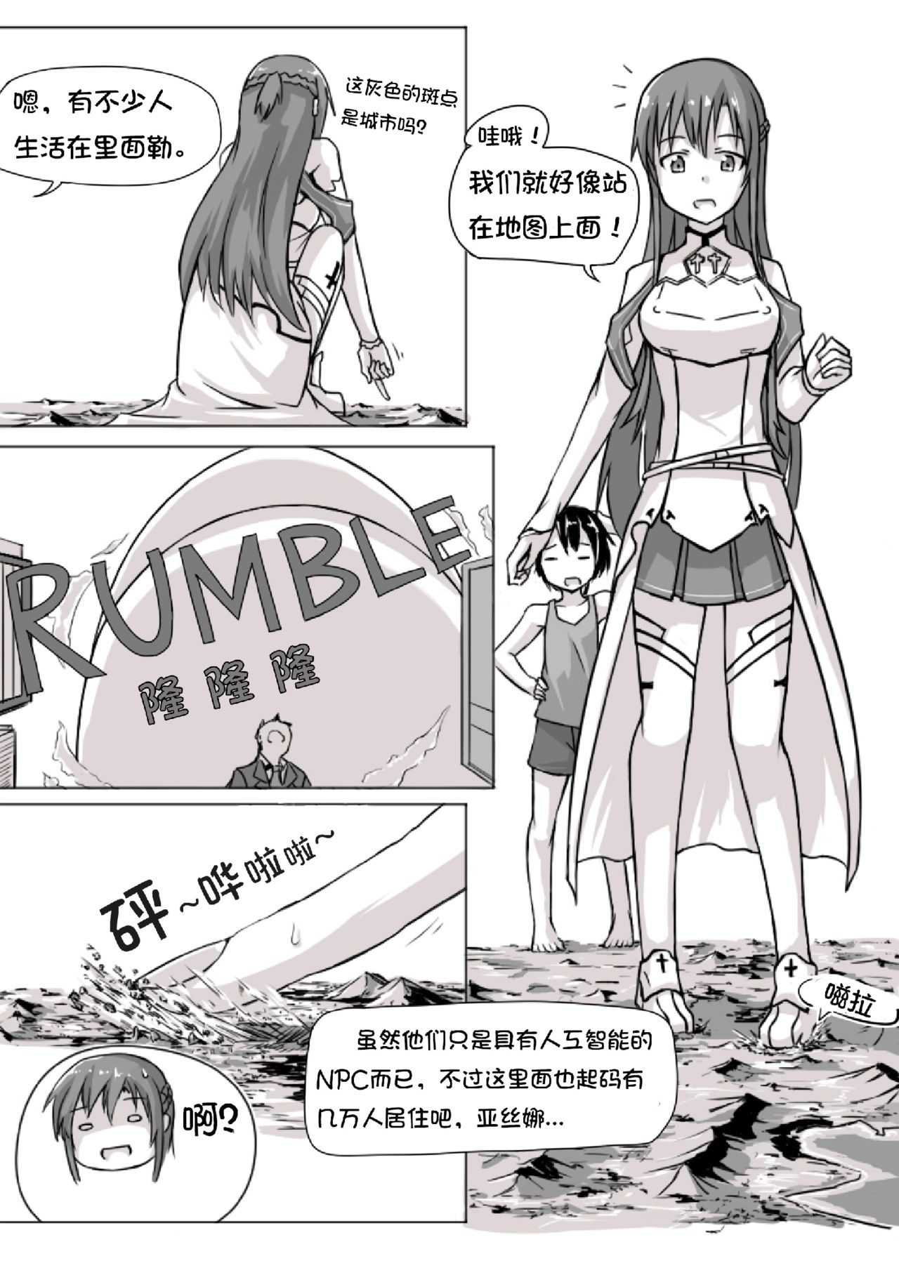 [おちこにうむ (寺田落子)] サイズ変更でアスナがやりたい放題オンライン (ソードアート・オンライン) [中国翻訳] [DL版]