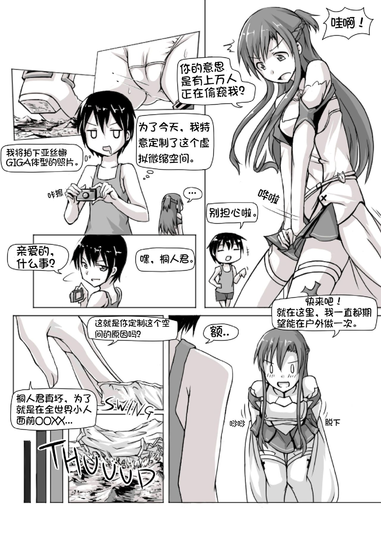 [おちこにうむ (寺田落子)] サイズ変更でアスナがやりたい放題オンライン (ソードアート・オンライン) [中国翻訳] [DL版]