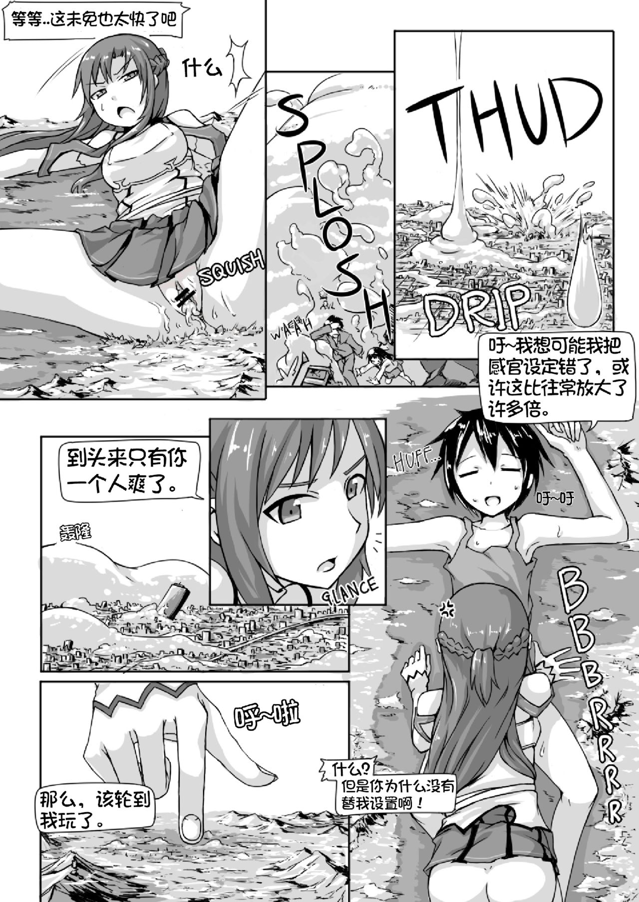 [おちこにうむ (寺田落子)] サイズ変更でアスナがやりたい放題オンライン (ソードアート・オンライン) [中国翻訳] [DL版]