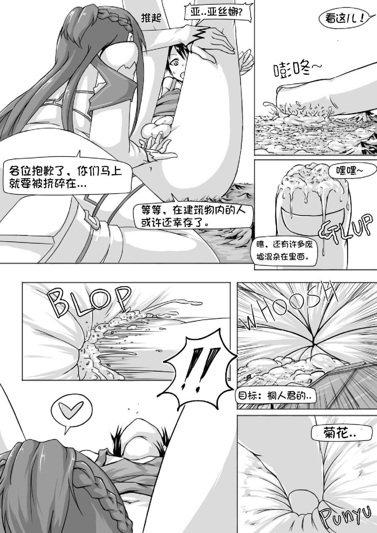 [おちこにうむ (寺田落子)] サイズ変更でアスナがやりたい放題オンライン (ソードアート・オンライン) [中国翻訳] [DL版]