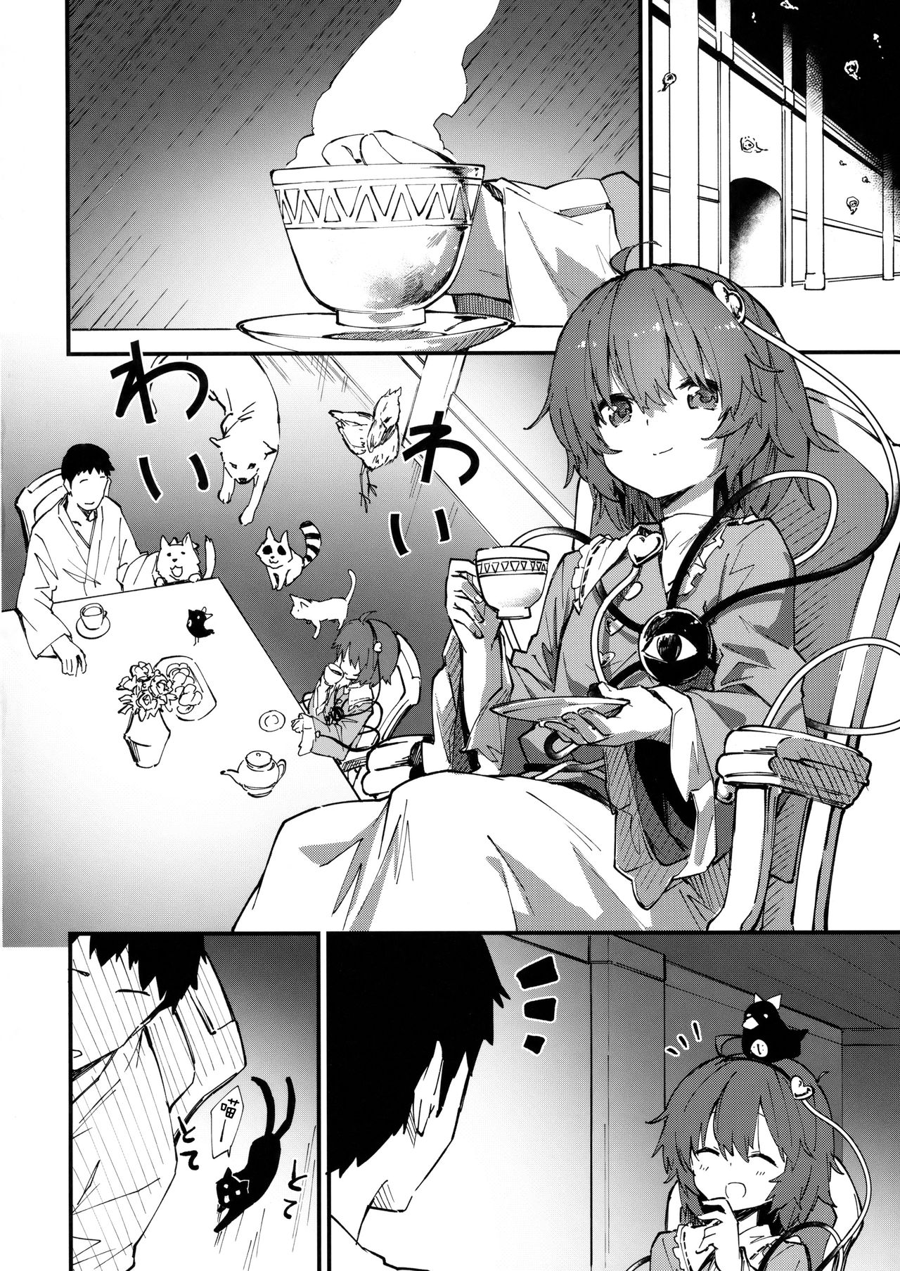 (C93) [ドットエイト (さわやか鮫肌)] さとりちゃんとすけべする本 (東方Project) [中国翻訳]