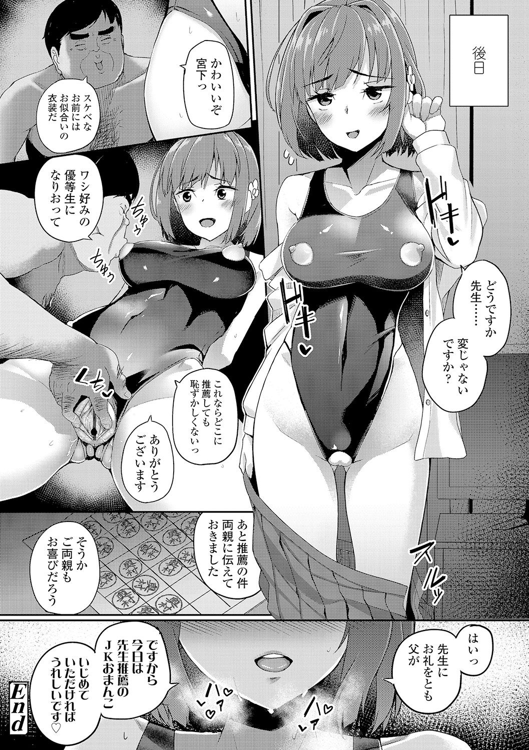 [石鎚ぎんこ] 放課後ハメ活日誌 [DL版]