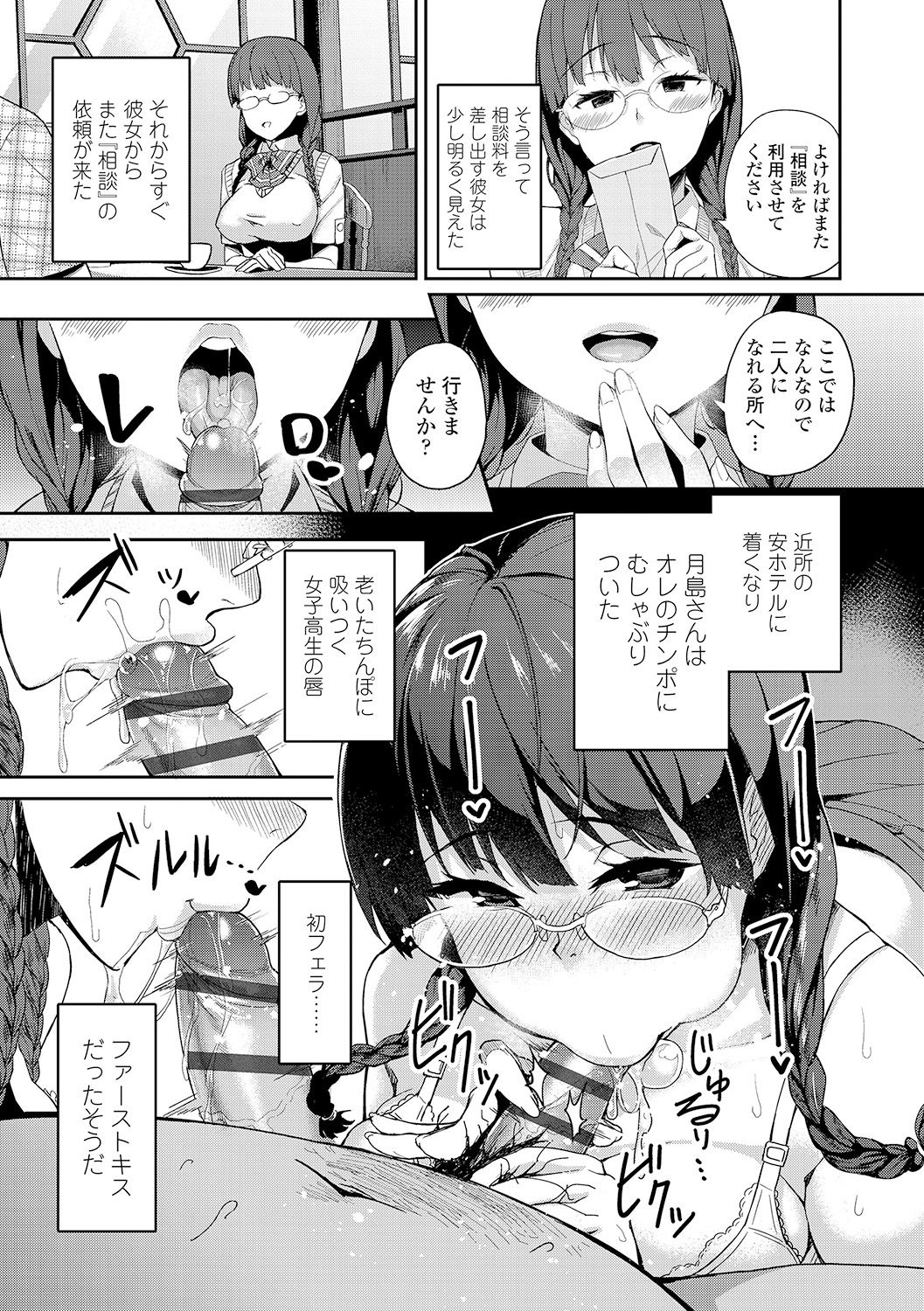 [石鎚ぎんこ] 放課後ハメ活日誌 [DL版]