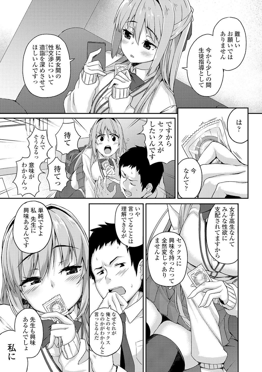 [石鎚ぎんこ] 放課後ハメ活日誌 [DL版]