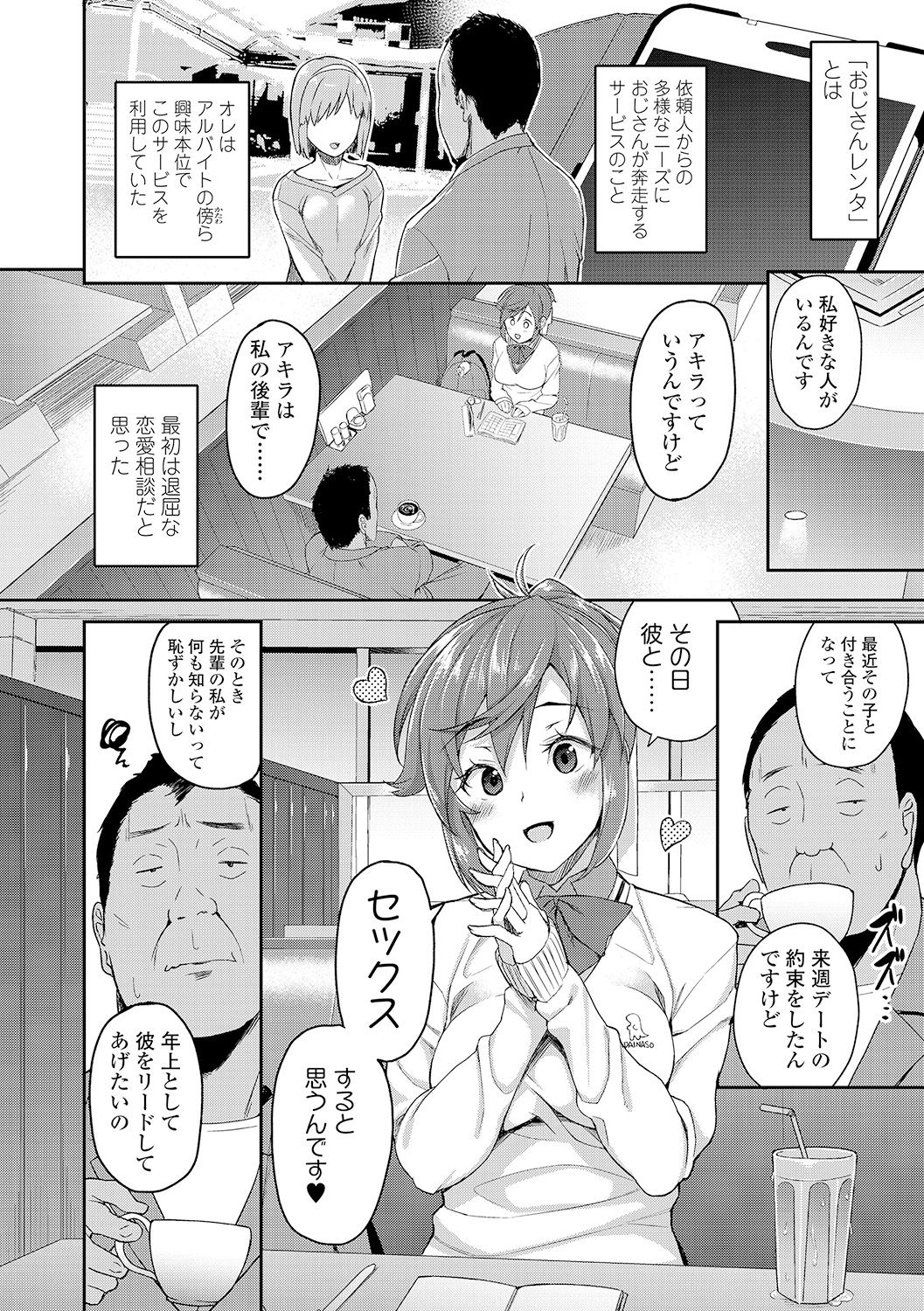 [石鎚ぎんこ] 放課後ハメ活日誌 [DL版]