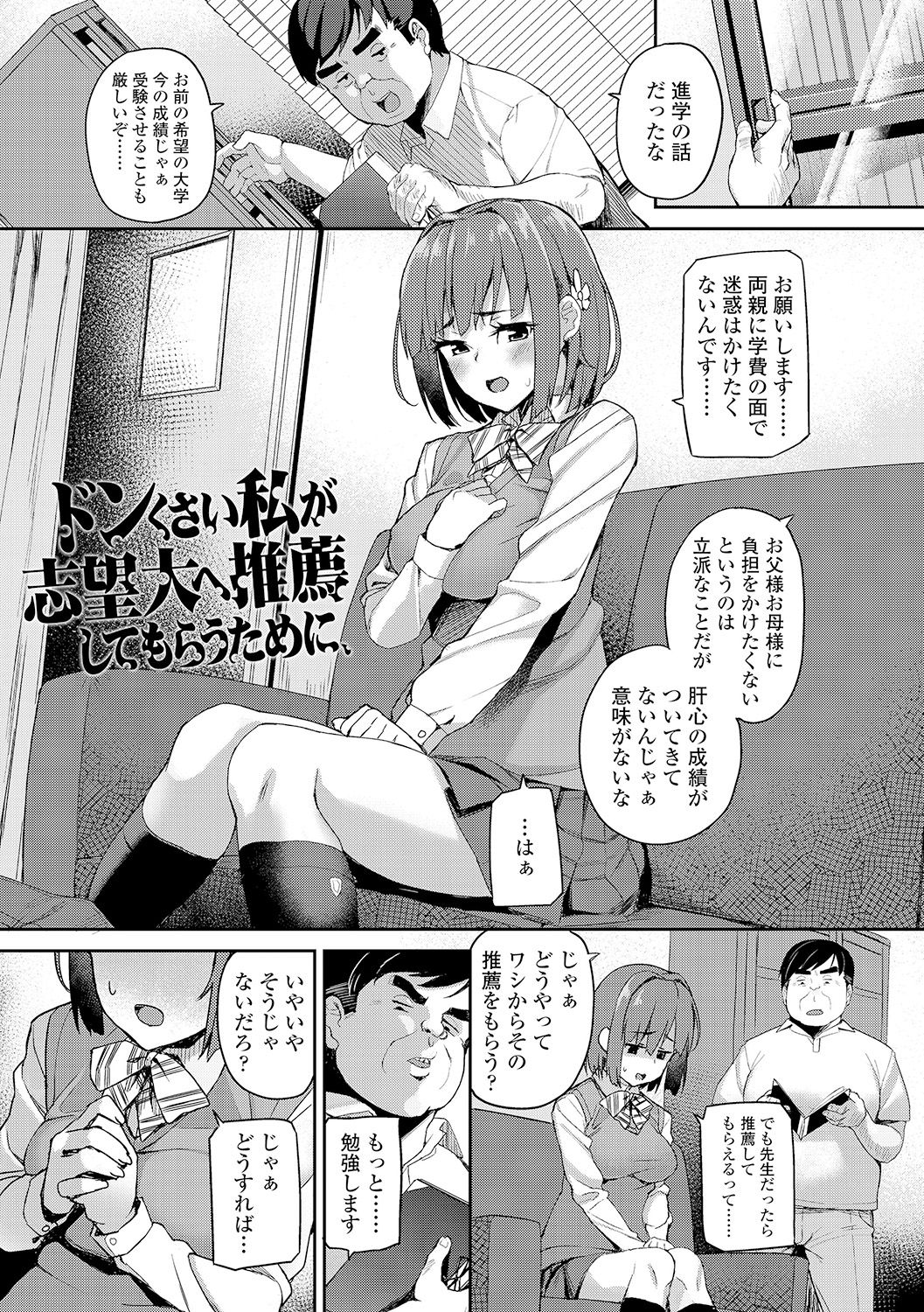 [石鎚ぎんこ] 放課後ハメ活日誌 [DL版]