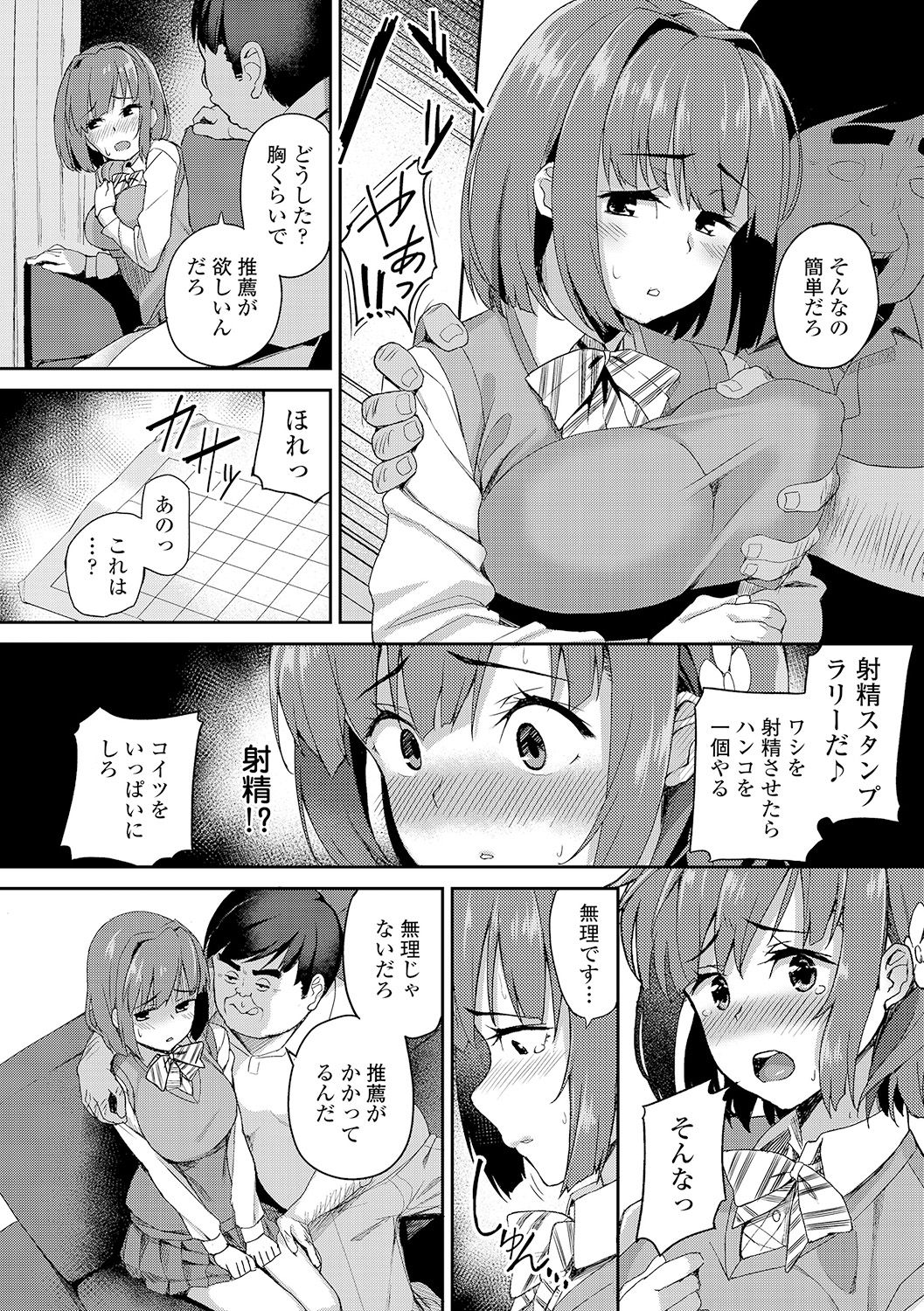 [石鎚ぎんこ] 放課後ハメ活日誌 [DL版]