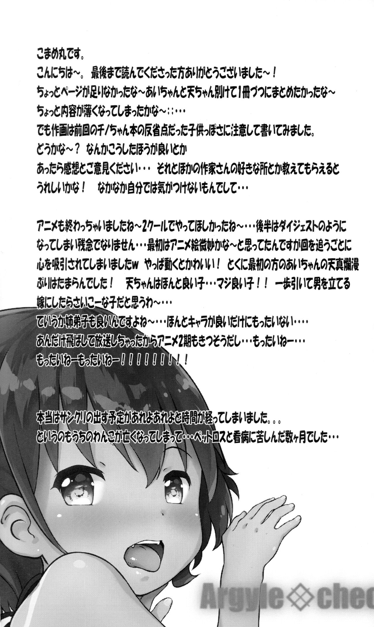 (COMIC1☆13) [Argyle◇check、わんとんランド組合 (こまめ丸)] とろ娘15 あいちゃんのにゅるにゅる詰将棋! 天ちゃんの居飛車穴熊竜王戦!! (りゅうおうのおしごと!)