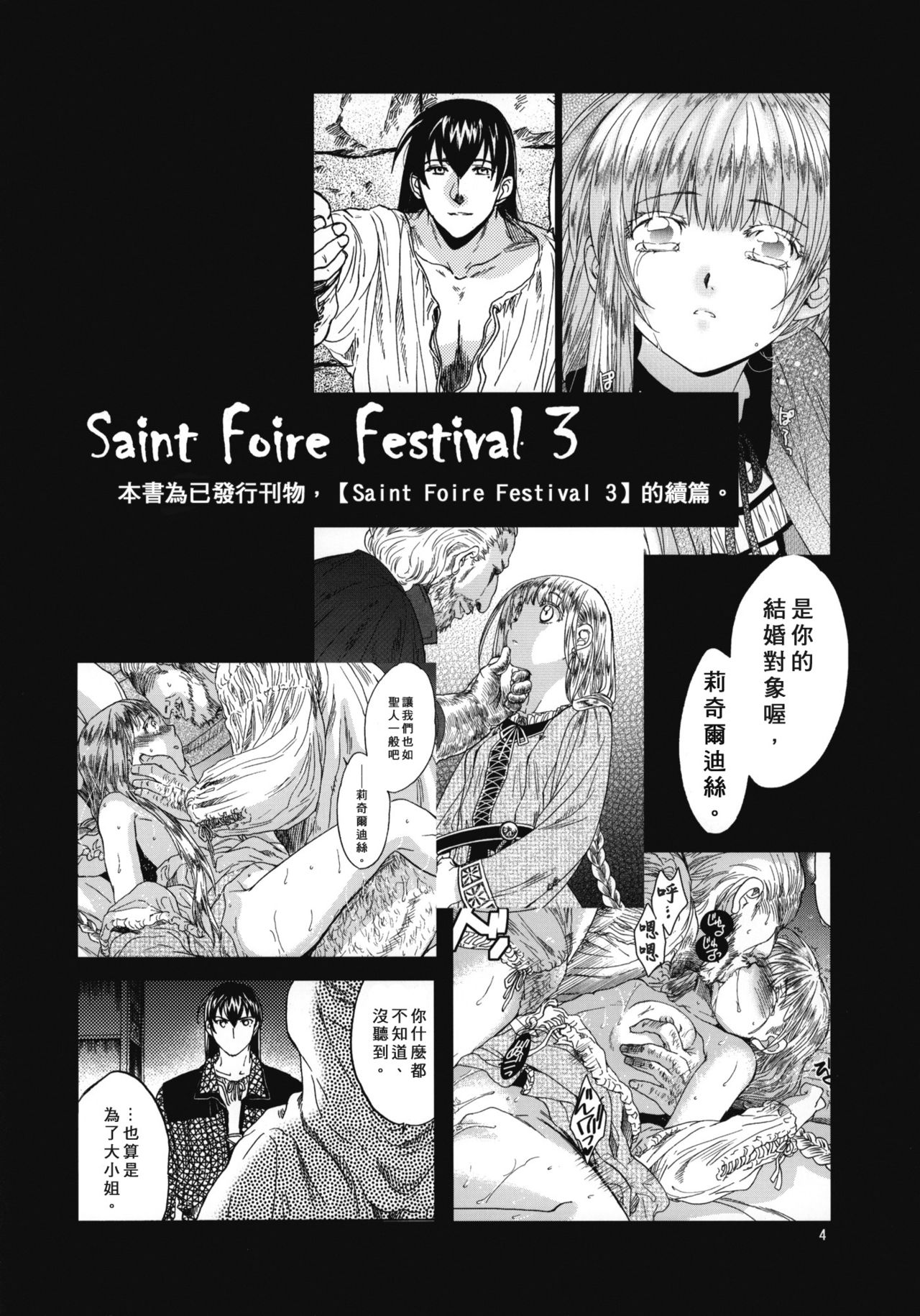 [床子屋 (HEIZO、鬼頭えん)] Saint Foire Festival 4 Richildis [中国翻訳] [DL版]