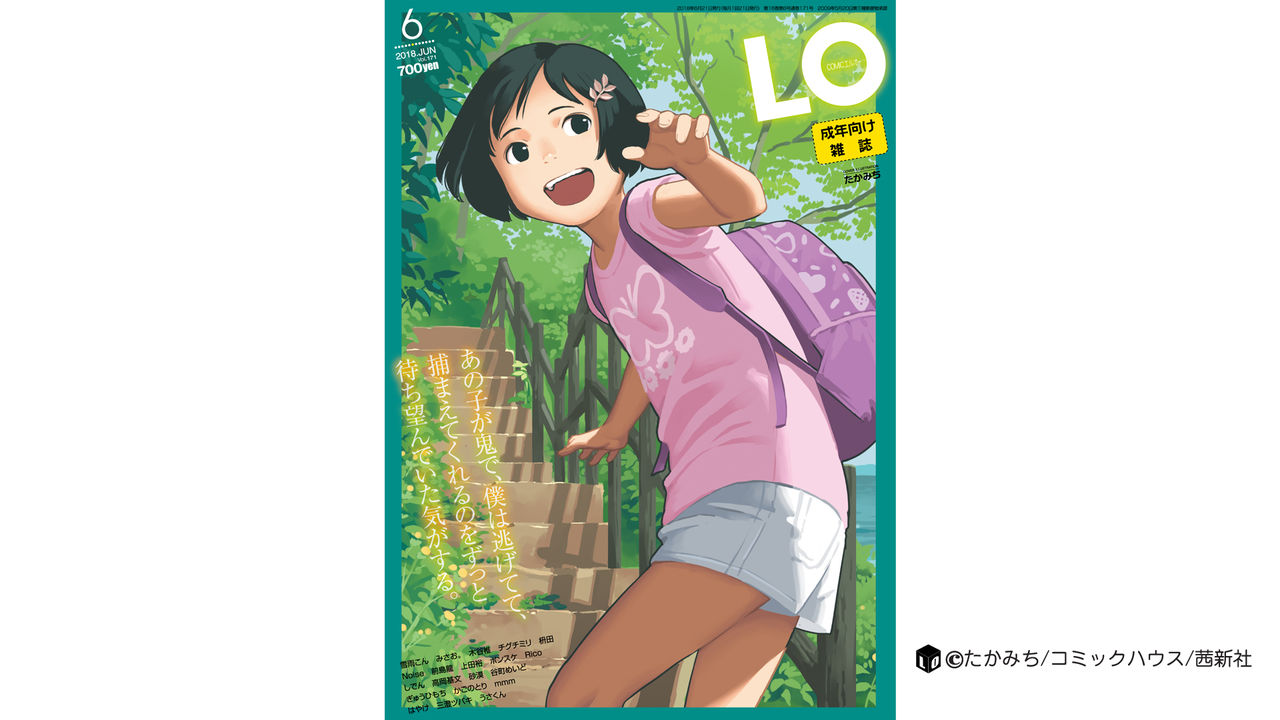 COMIC LO 2018年6月号 [DL版]