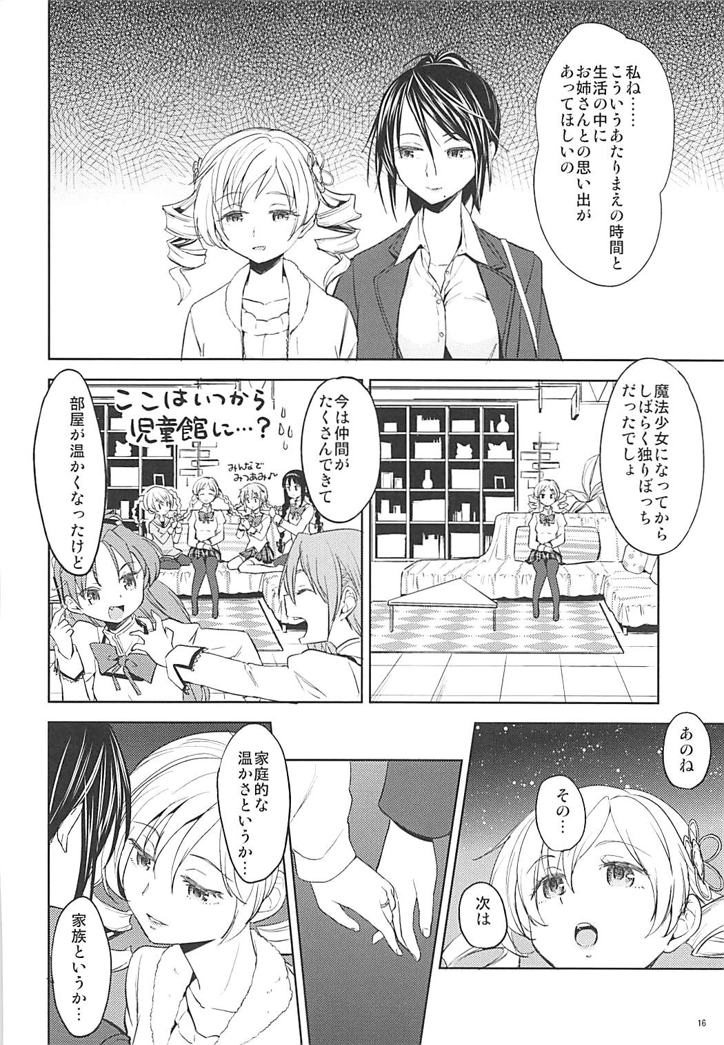 (C93) [ネダオレ (あやね)] 二泊三日をプレゼント (魔法少女まどか☆マギカ)