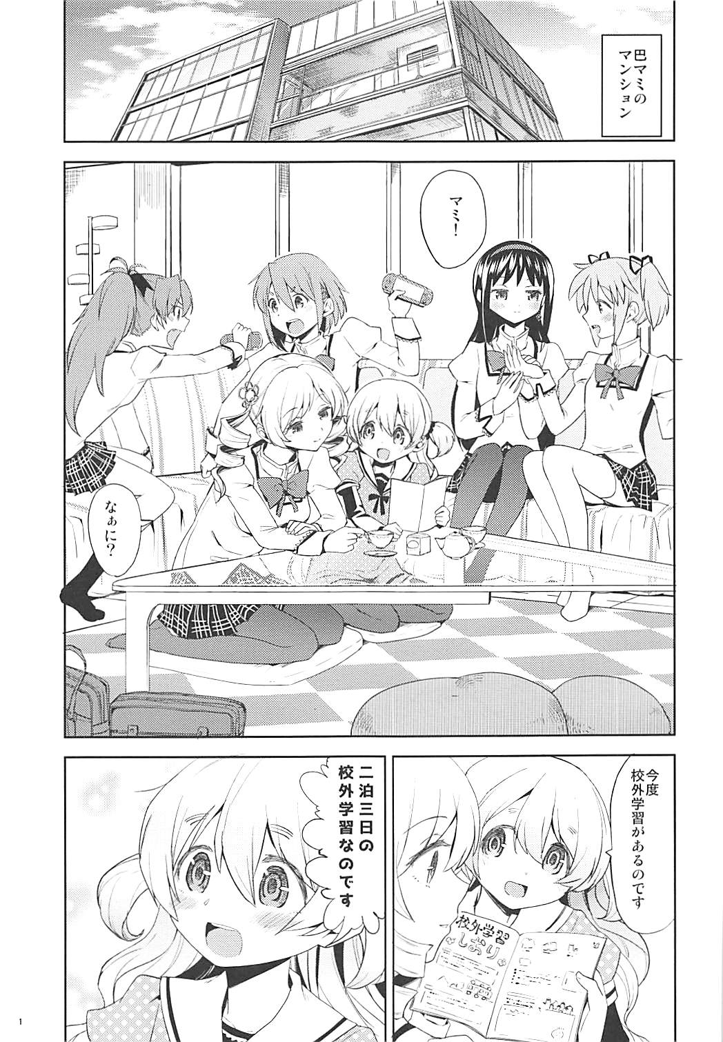 (C93) [ネダオレ (あやね)] 二泊三日をプレゼント (魔法少女まどか☆マギカ)