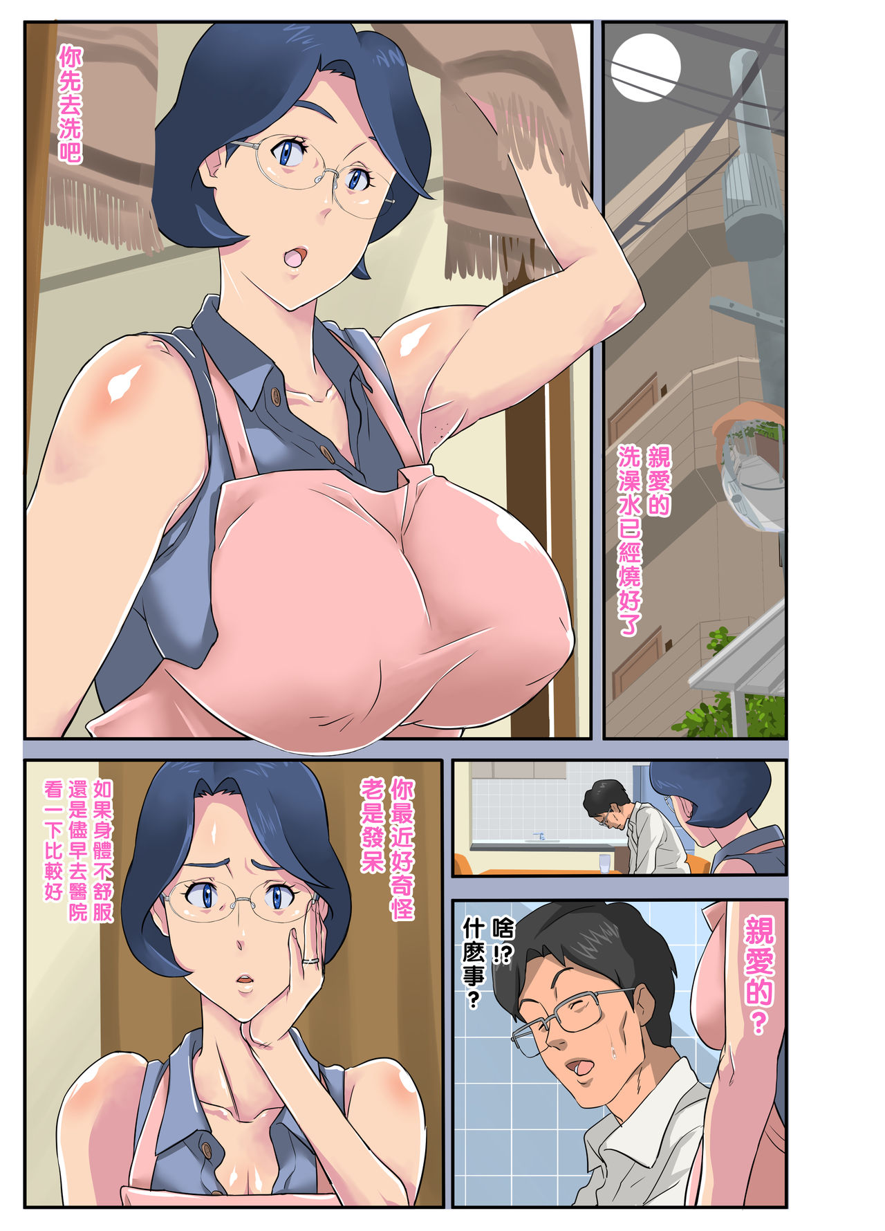 [モスキートマン] 爆乳妻 生溜今日子～セクハラ部長に狙われた妻～ [中国翻訳]