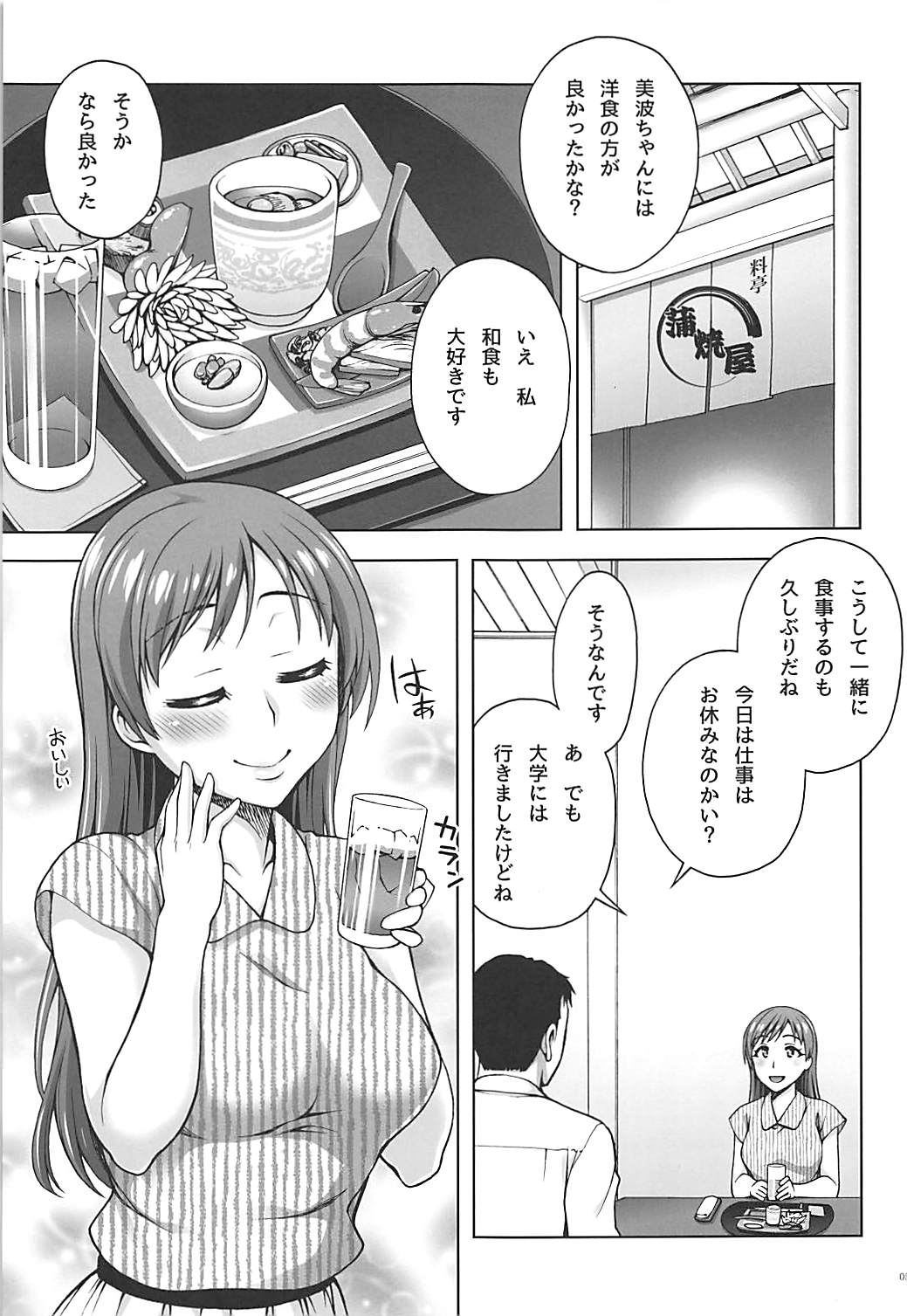 (C88) [蒲焼屋 (鰻丸)] 彼女の素顔 (アイドルマスター シンデレラガールズ)